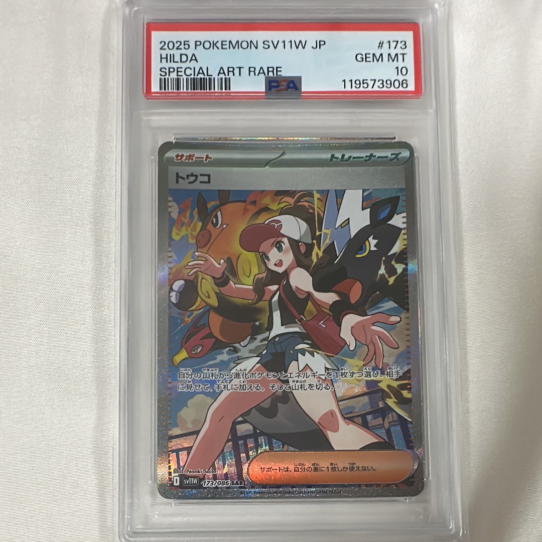 トウコ SAR [SV11W 173/086](拡張パック「ホワイトフレア」)