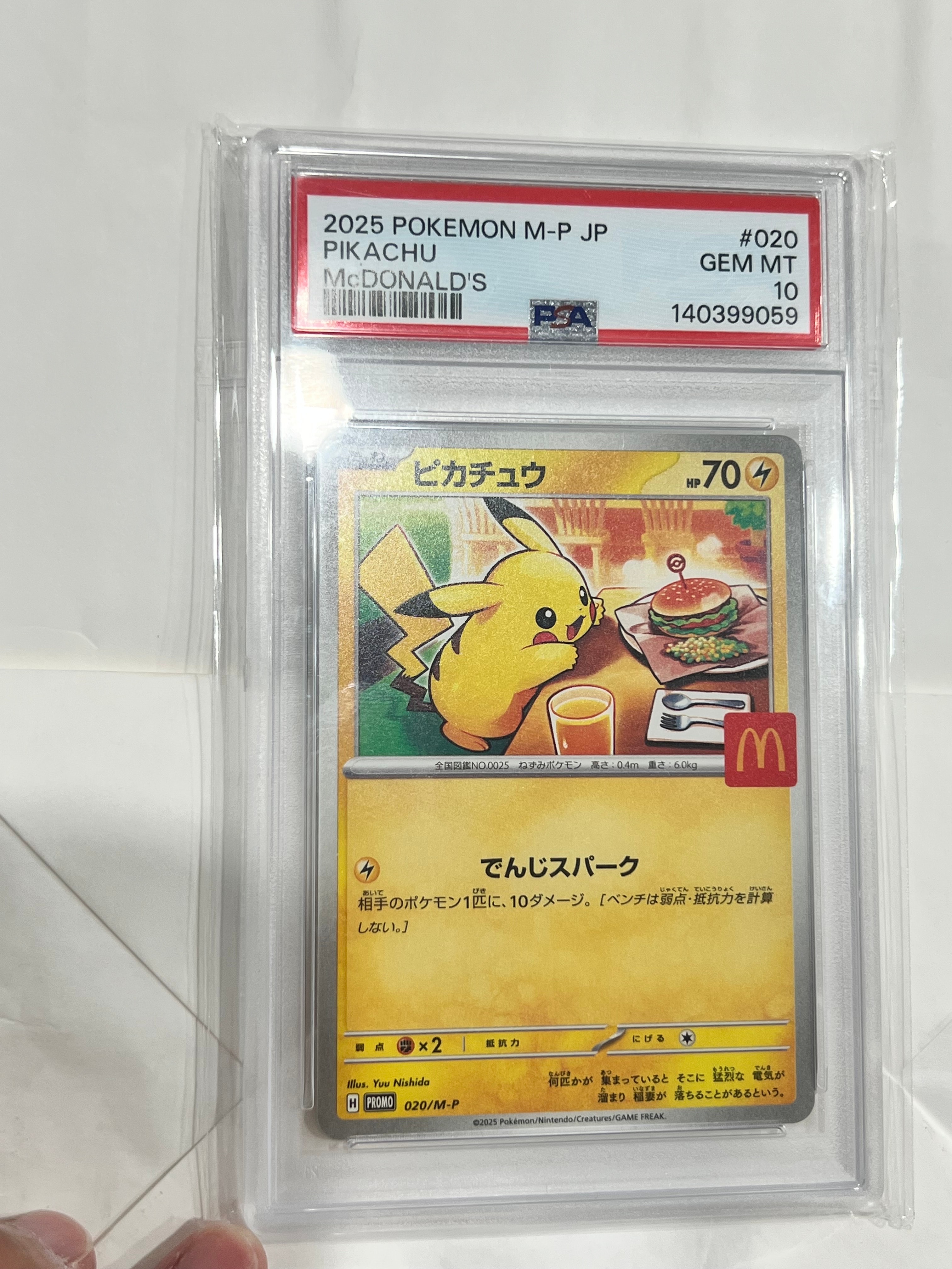 ピカチュウ P [M-P 020](プロモカードパック「マクドナルド ハッピーセット2025」)