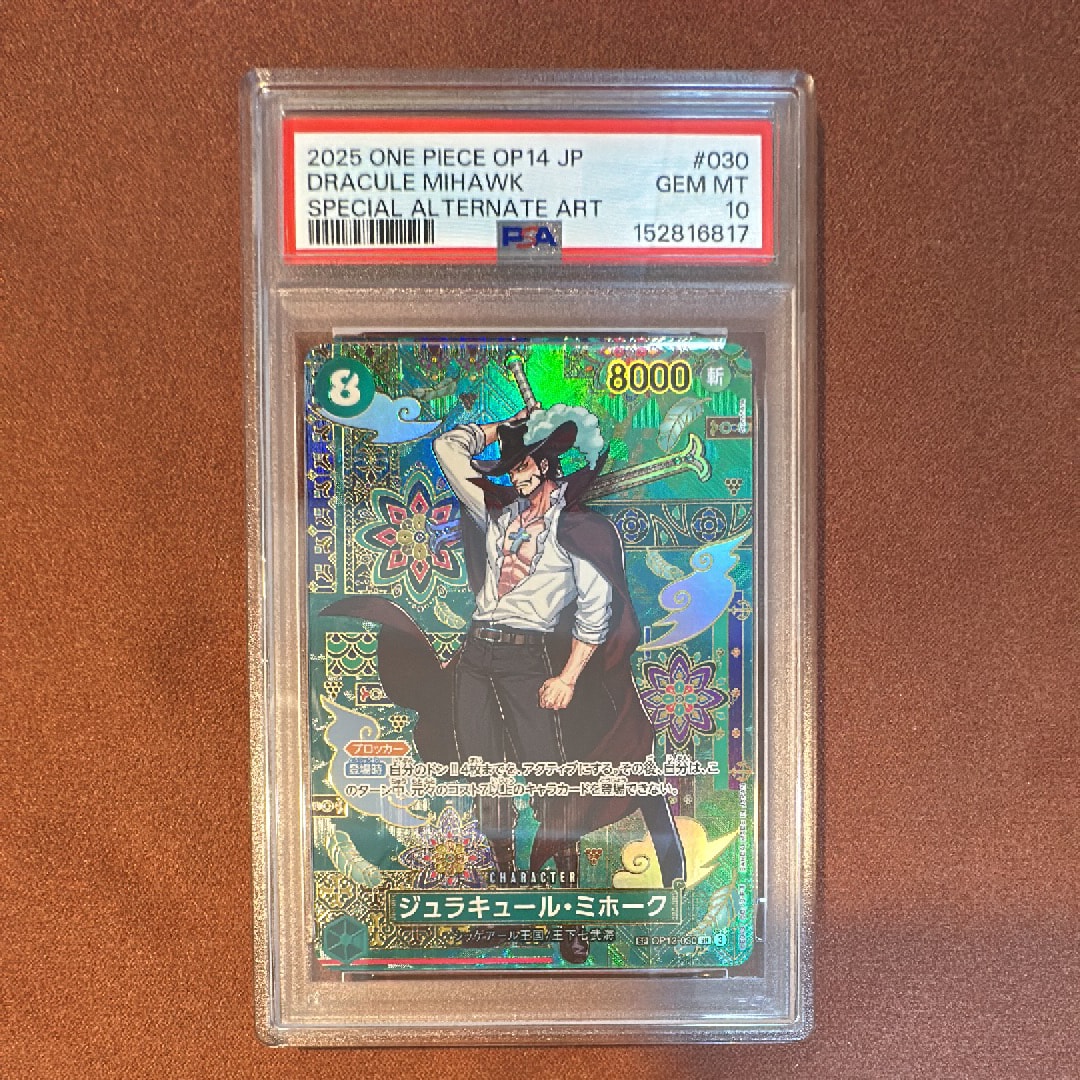 ジュラキュール・ミホーク SR SP PSA10 OP12-030 蒼海の七傑 ワンピースカード 蒼海の七傑 ジュラキュール ミホーク SP PSA10 OP12