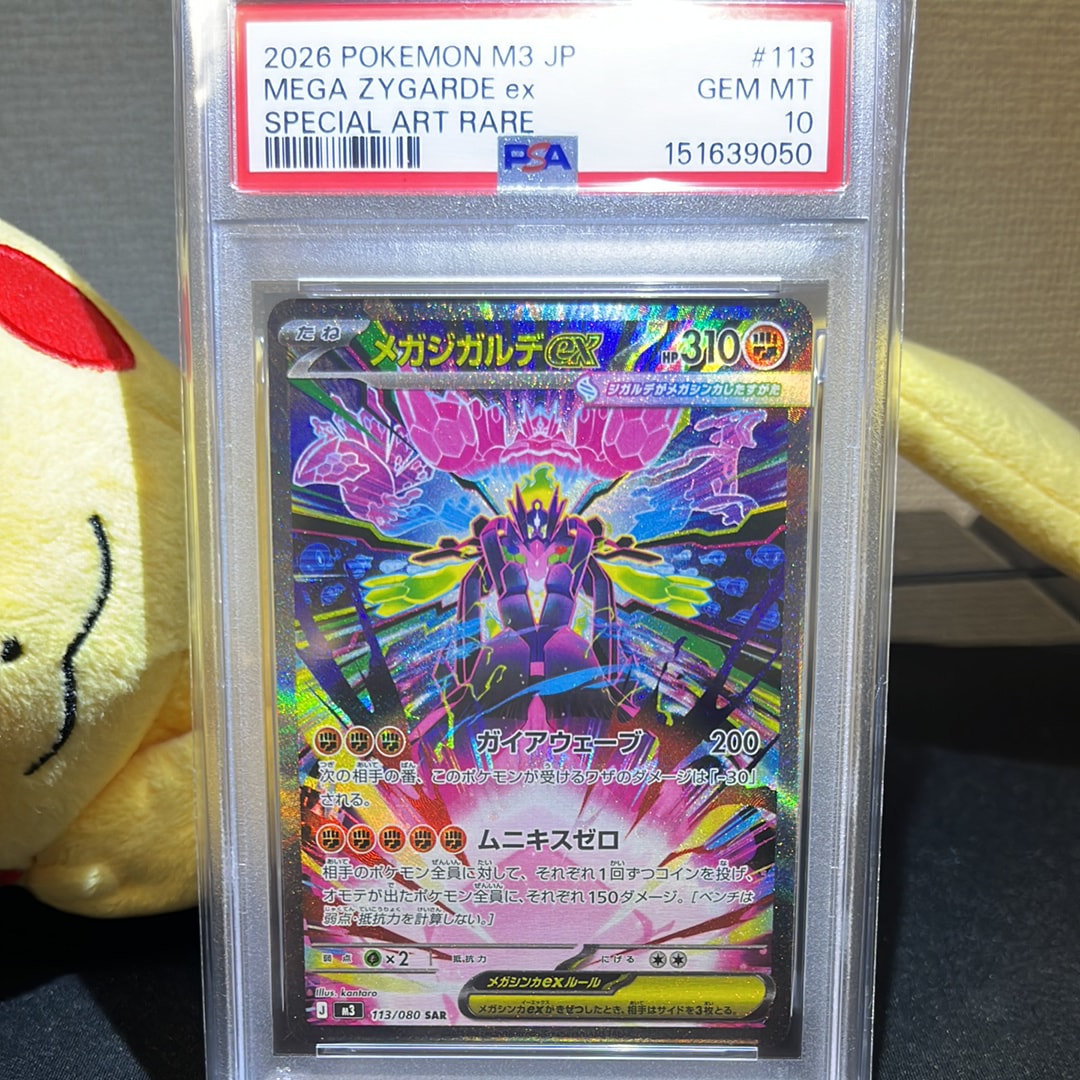 メガジガルデex SAR [M3 113/080](拡張パック「ムニキスゼロ」)