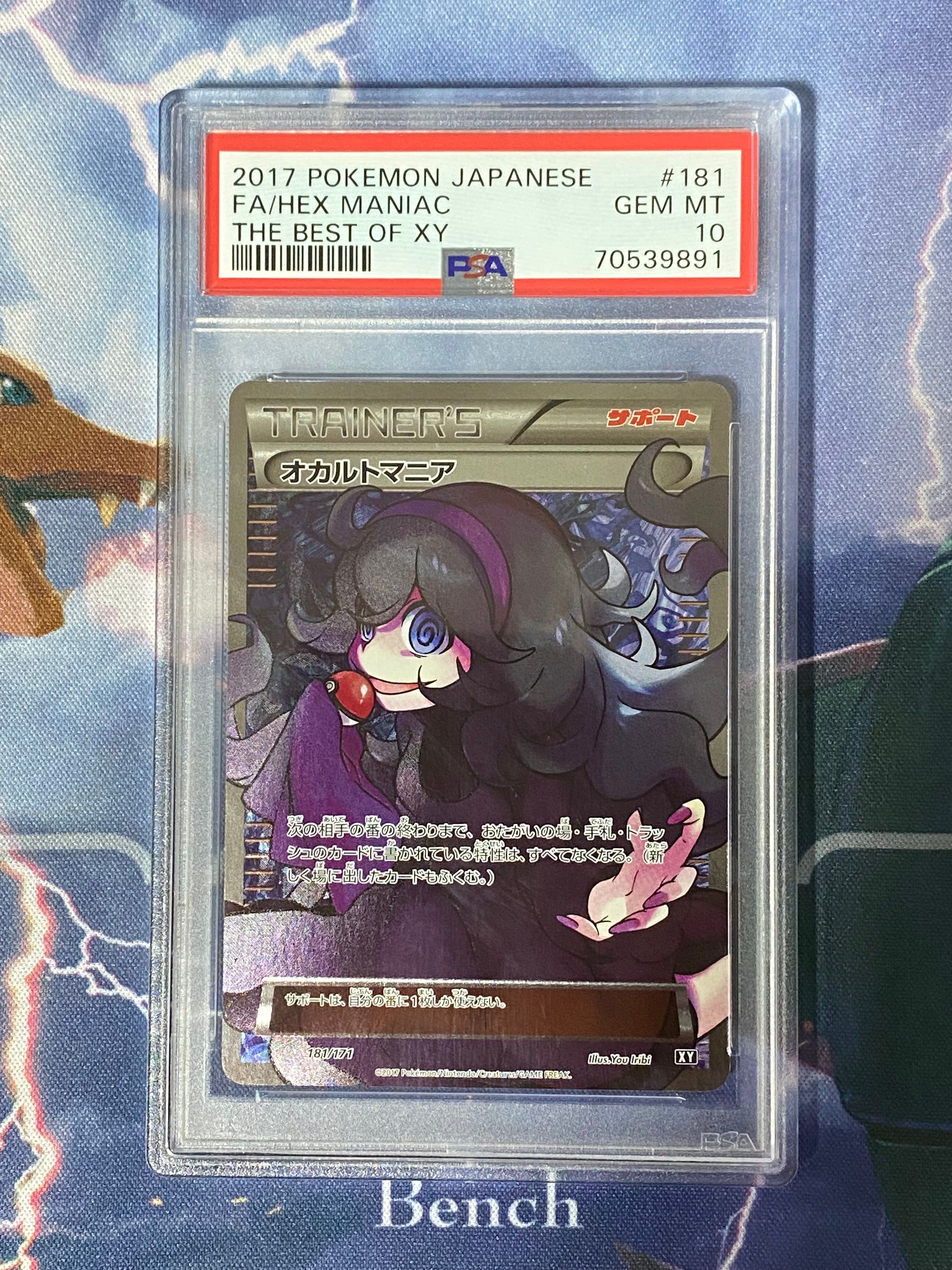 オカルトマニア[XY-BEST 181/171](ハイクラスパック「THE BEST OF XY」)