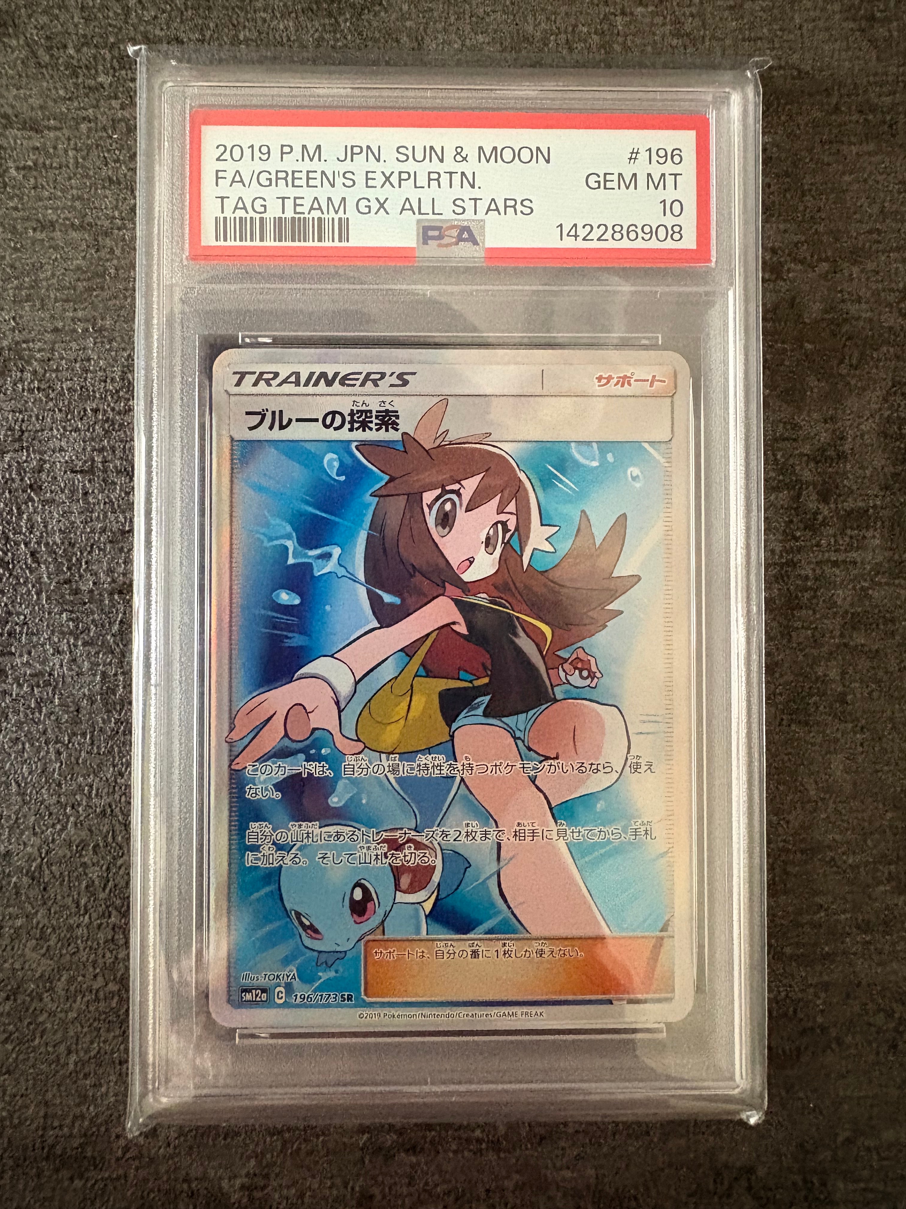 PSA10】ブルーの探索 SR[SM12a 196/173](ハイクラスパック「TAG TEAM