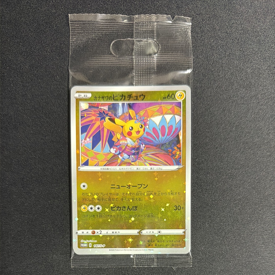 ポケモンカードゲーム カナザワのピカチュウ: プロモ (マークなし) ミロカロス&メッソン (プロモーションカード[S-P 147/ 145/S-P/146/S-P])未開封パック