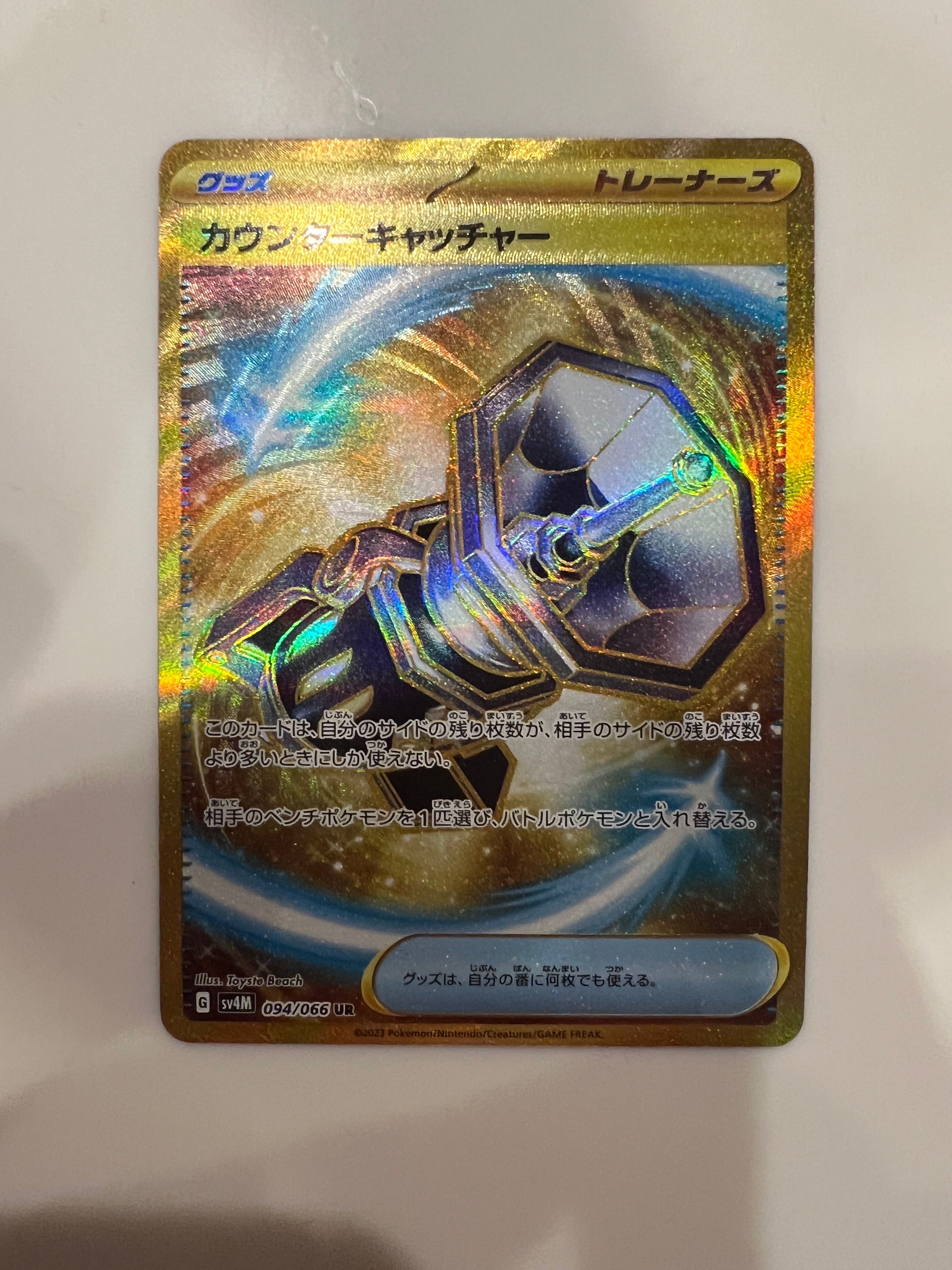 カウンターキャッチャー UR[SV4M 094/066](拡張パック「未来の一閃