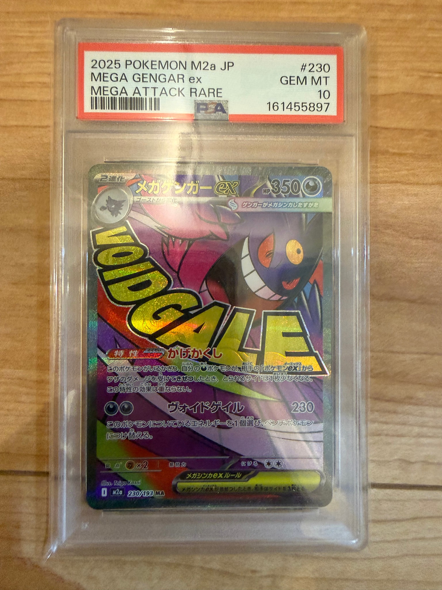 メガゲンガーex MA [M2a 230/193](ハイクラスパック「MEGAドリームex」)