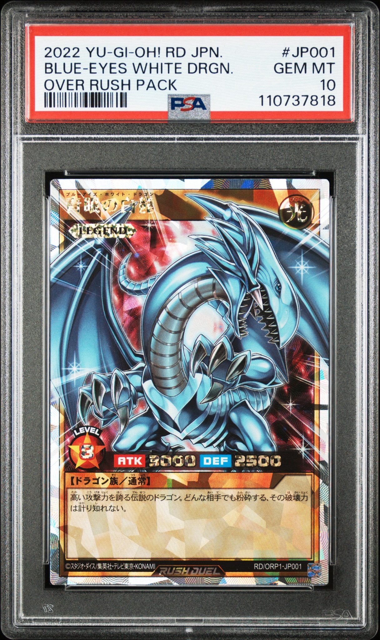 青眼の白龍 ORR [RD/ORP1-JP001](オーバーラッシュパック)通販・買取