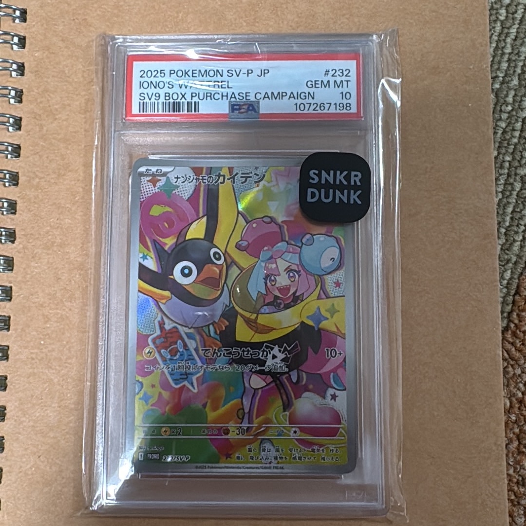 ナンジャモのカイデン P [SV-P 232](プロモーションカード「拡張パック