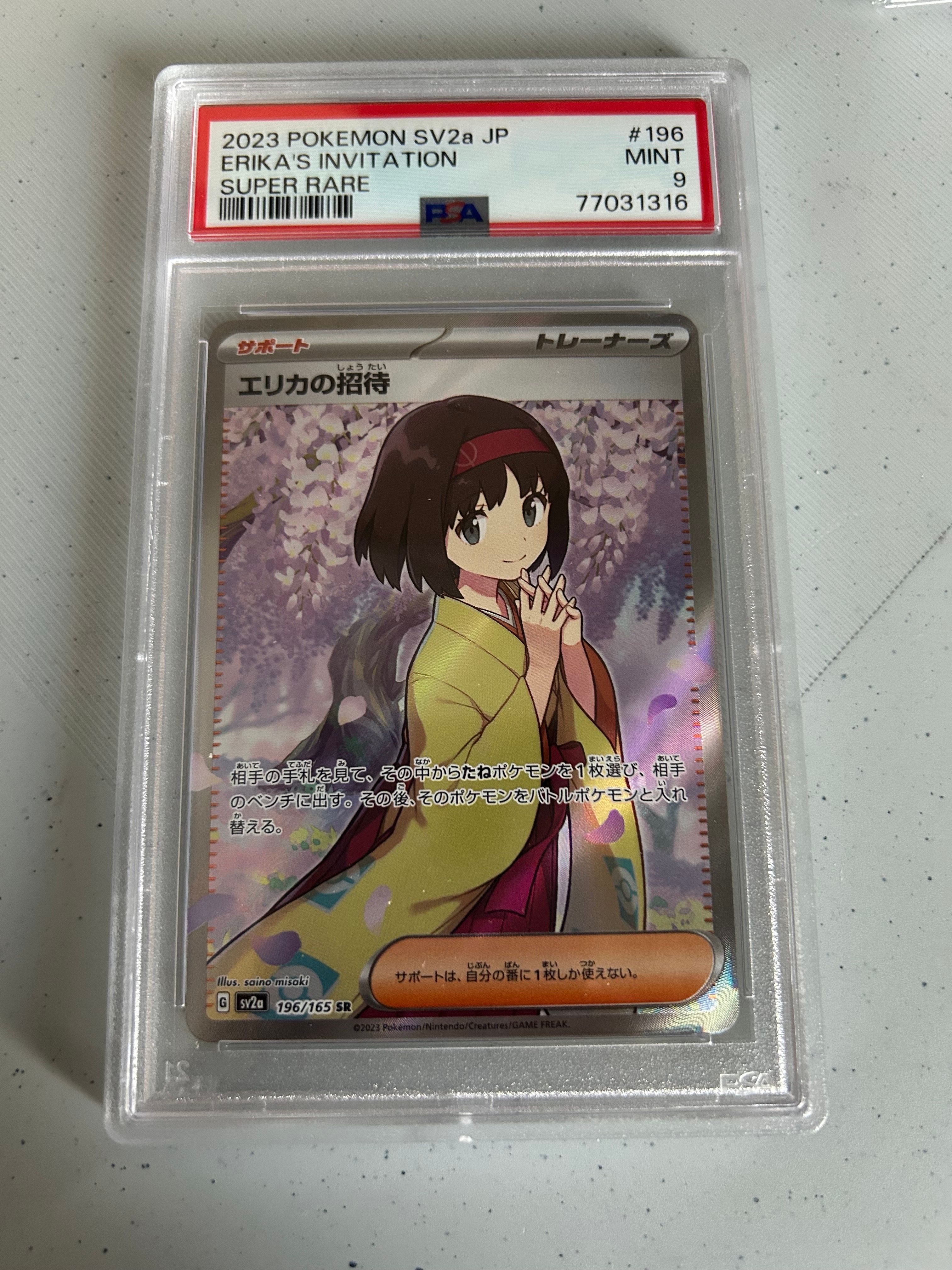 エリカの招待 SR[SV2a 196/165](強化拡張パック「ポケモンカード151」)