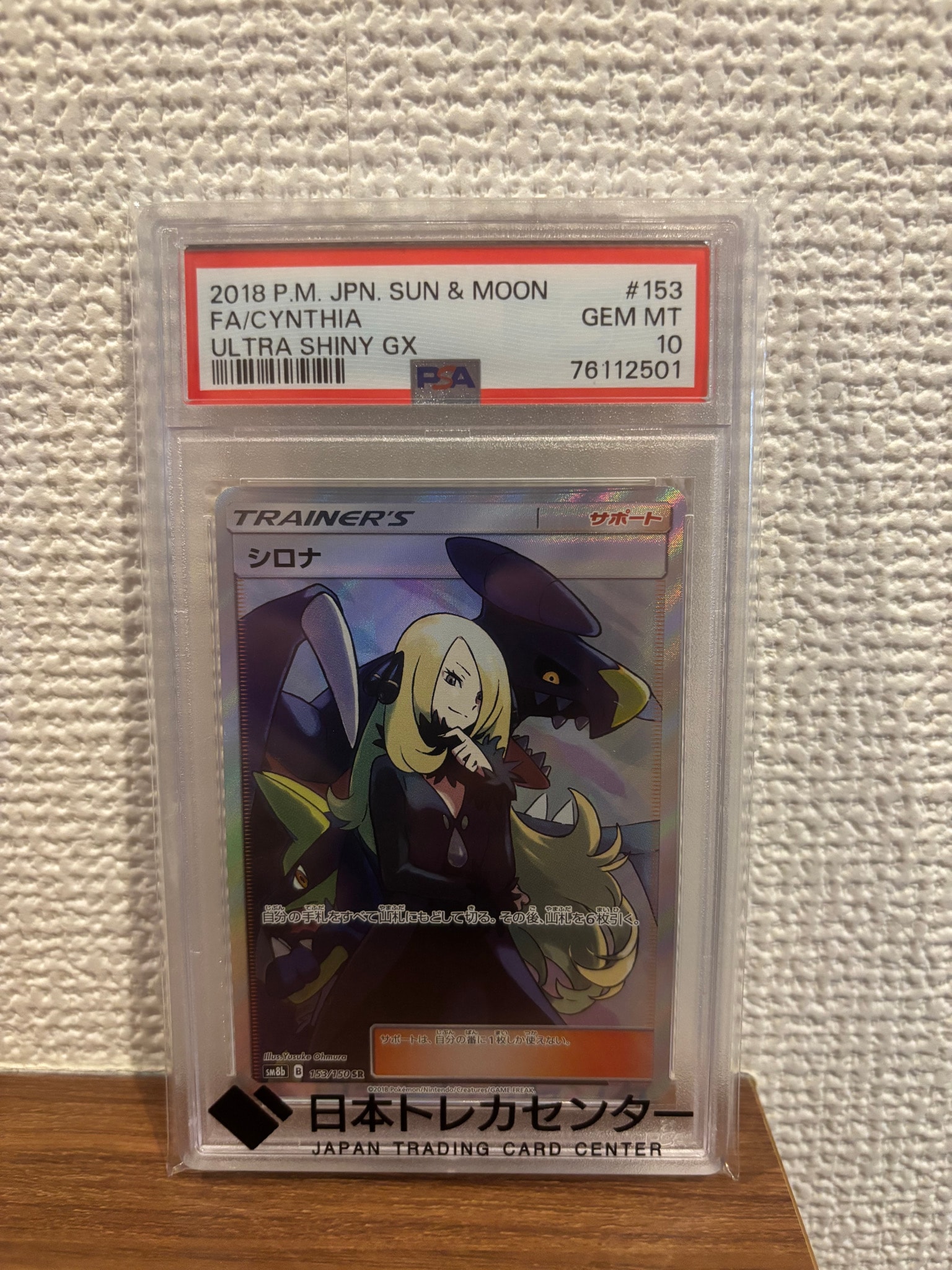 シロナ SR[SM8b 153/150](ハイクラスパック「GXウルトラシャイニー