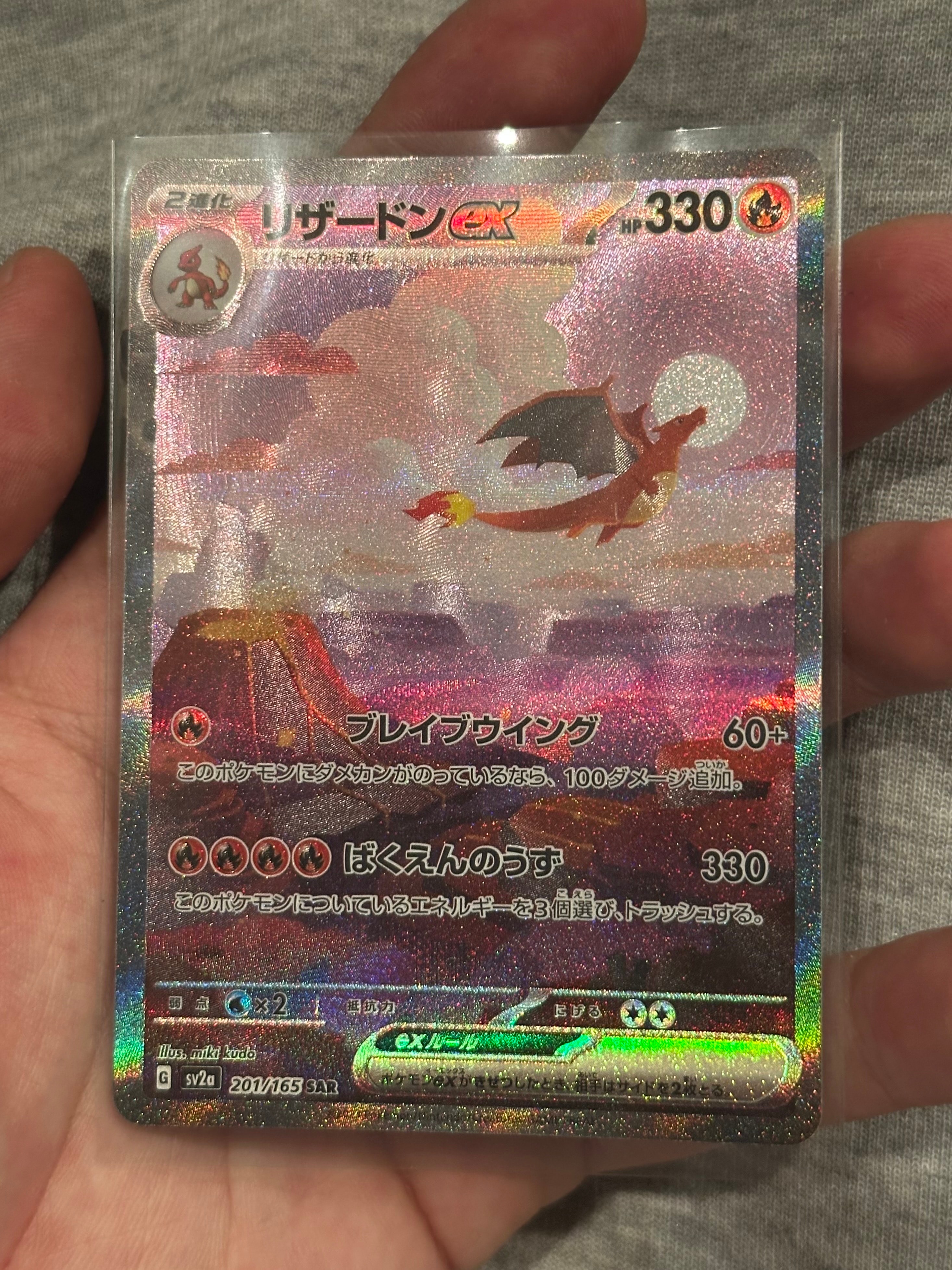 リザードンex SAR [SV2a 201/165](強化拡張パック「ポケモンカード151」)