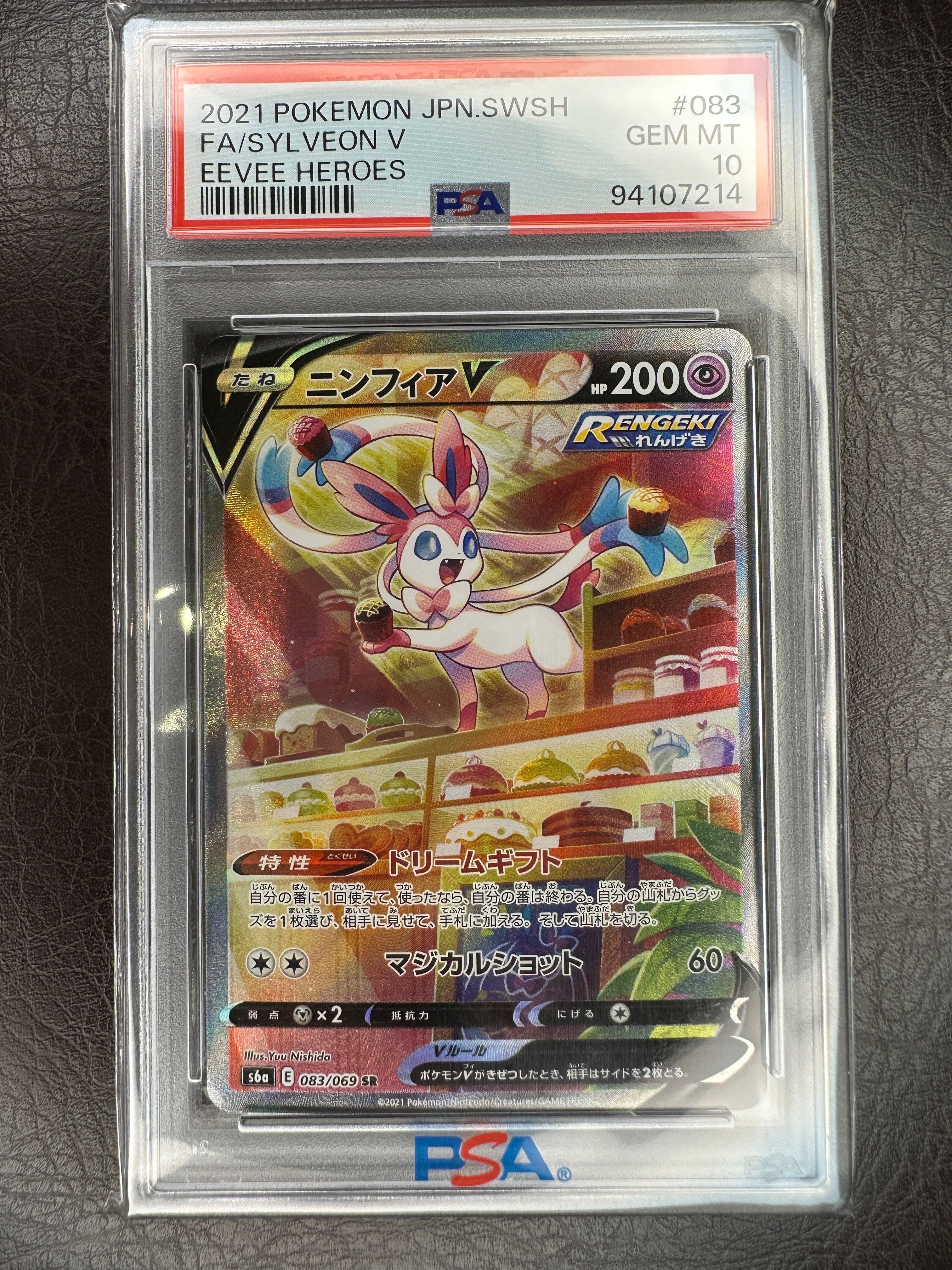 ニンフィアV SR: SA[S6a 083/069](強化拡張パック「イーブイヒーローズ」)