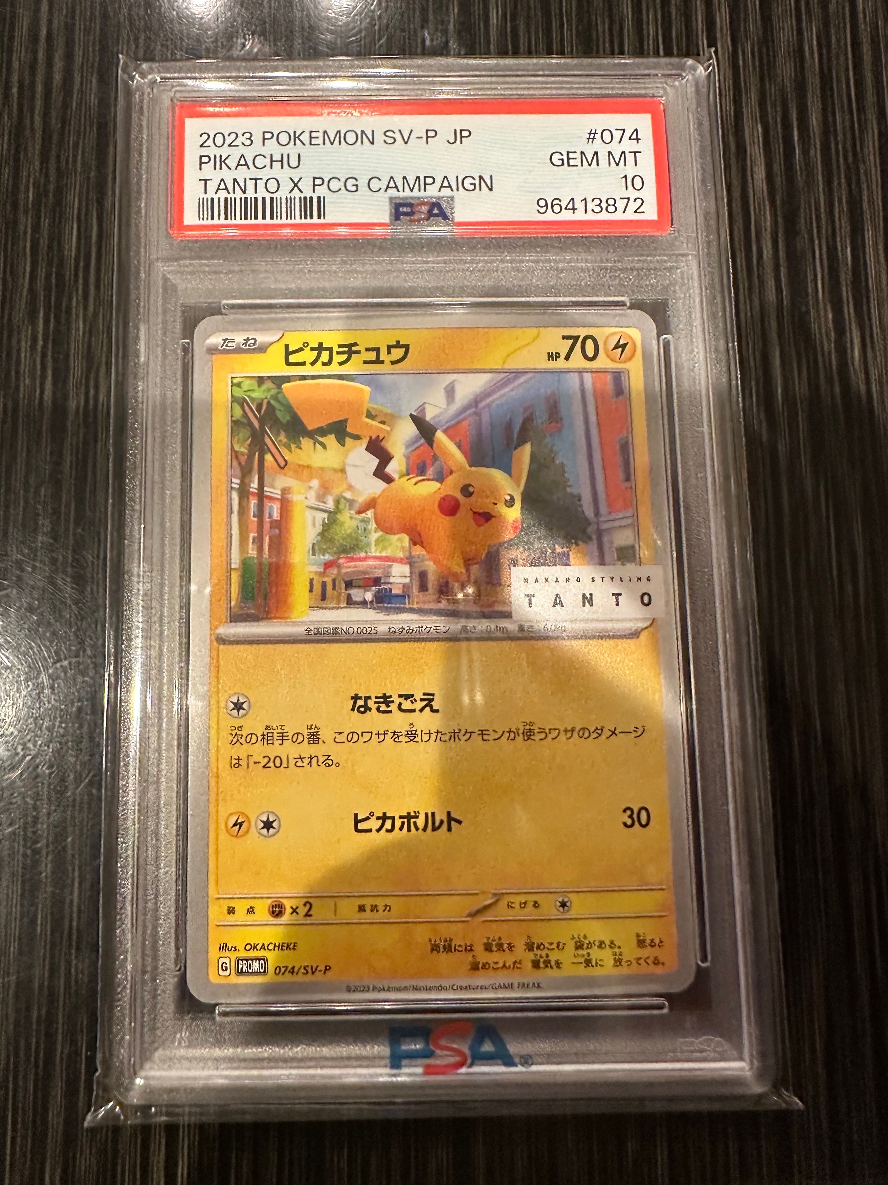 ピカチュウ: プロモ[SV-P 074](「タント×ポケモンカードゲーム」プロモーションカード「SV-P」)