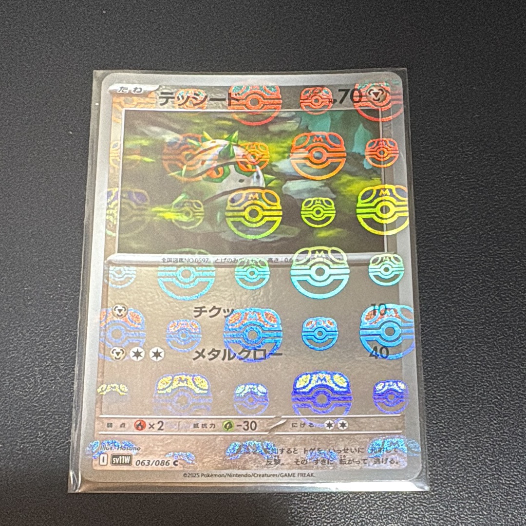 テッシード C :マスターボールミラー [SV11W 063/086](拡張パック「ホワイトフレア」)