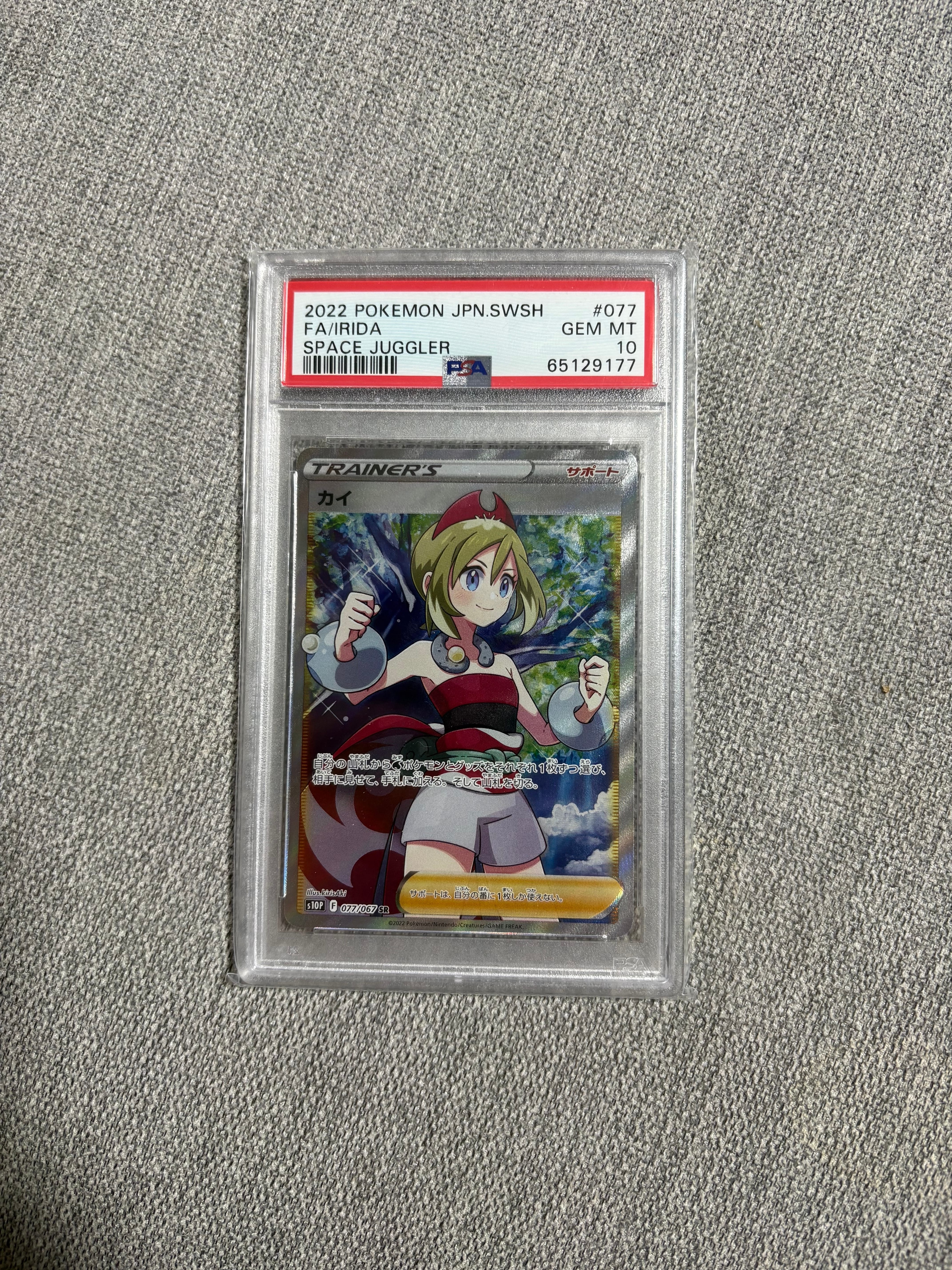 カイ SR[S10P 077/067](拡張パック「スペースジャグラー」)の新品/中古