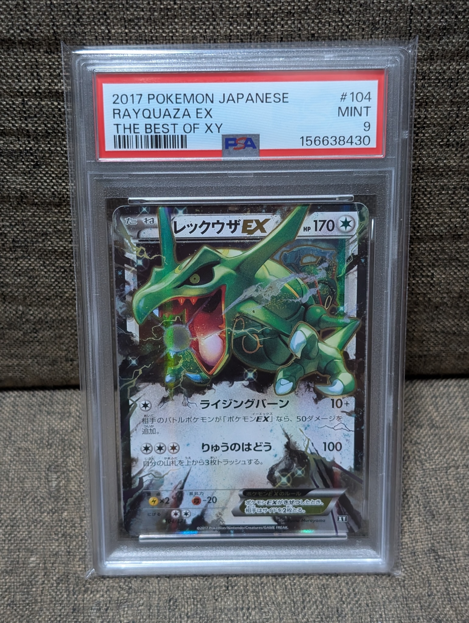 レックウザEX [XY 104/171](ハイクラスパック「THE BEST OF XY」)
