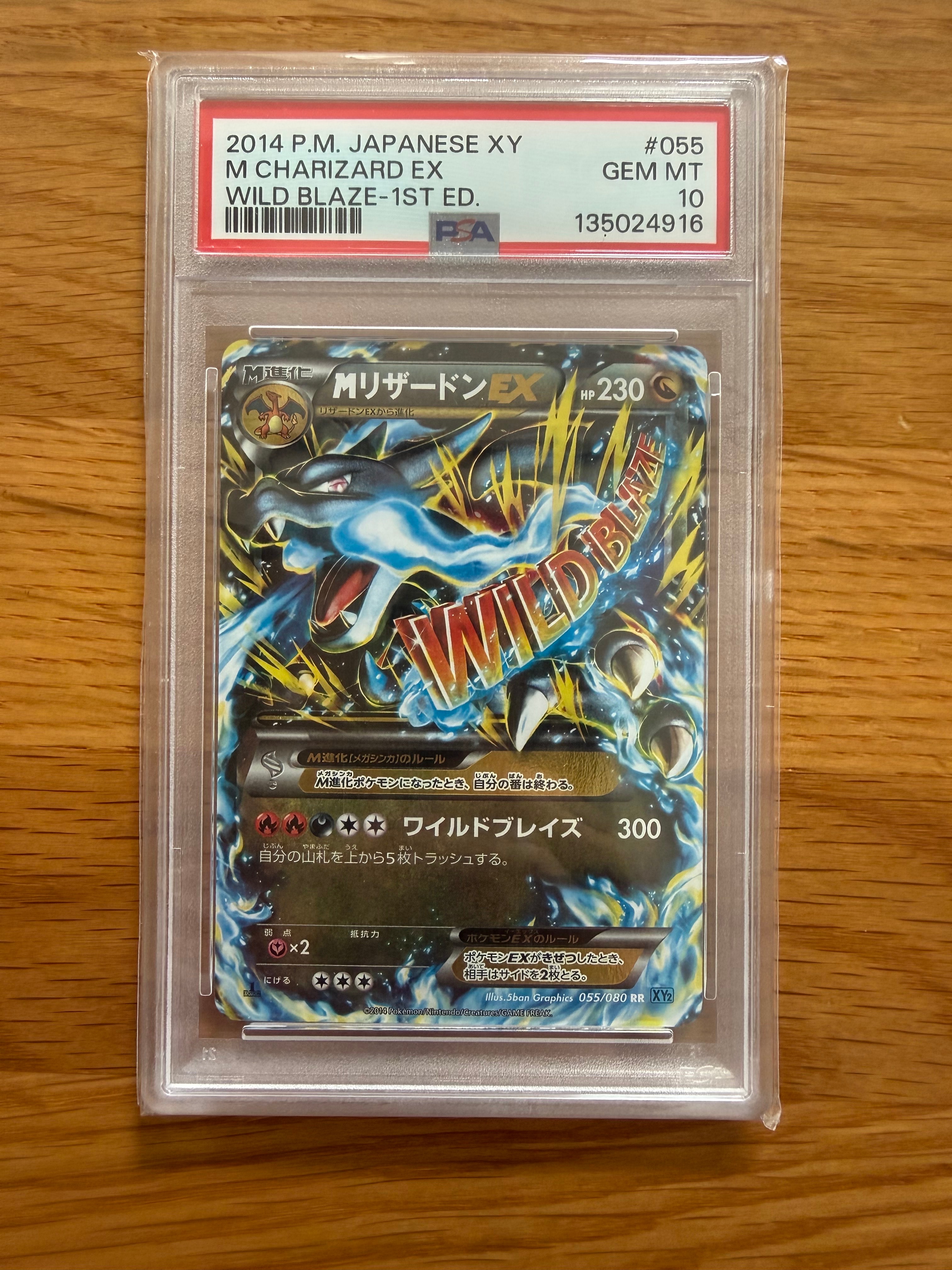 MリザードンEX RR :1ED [XY2 055/080](拡張パック「ワイルドブレイズ