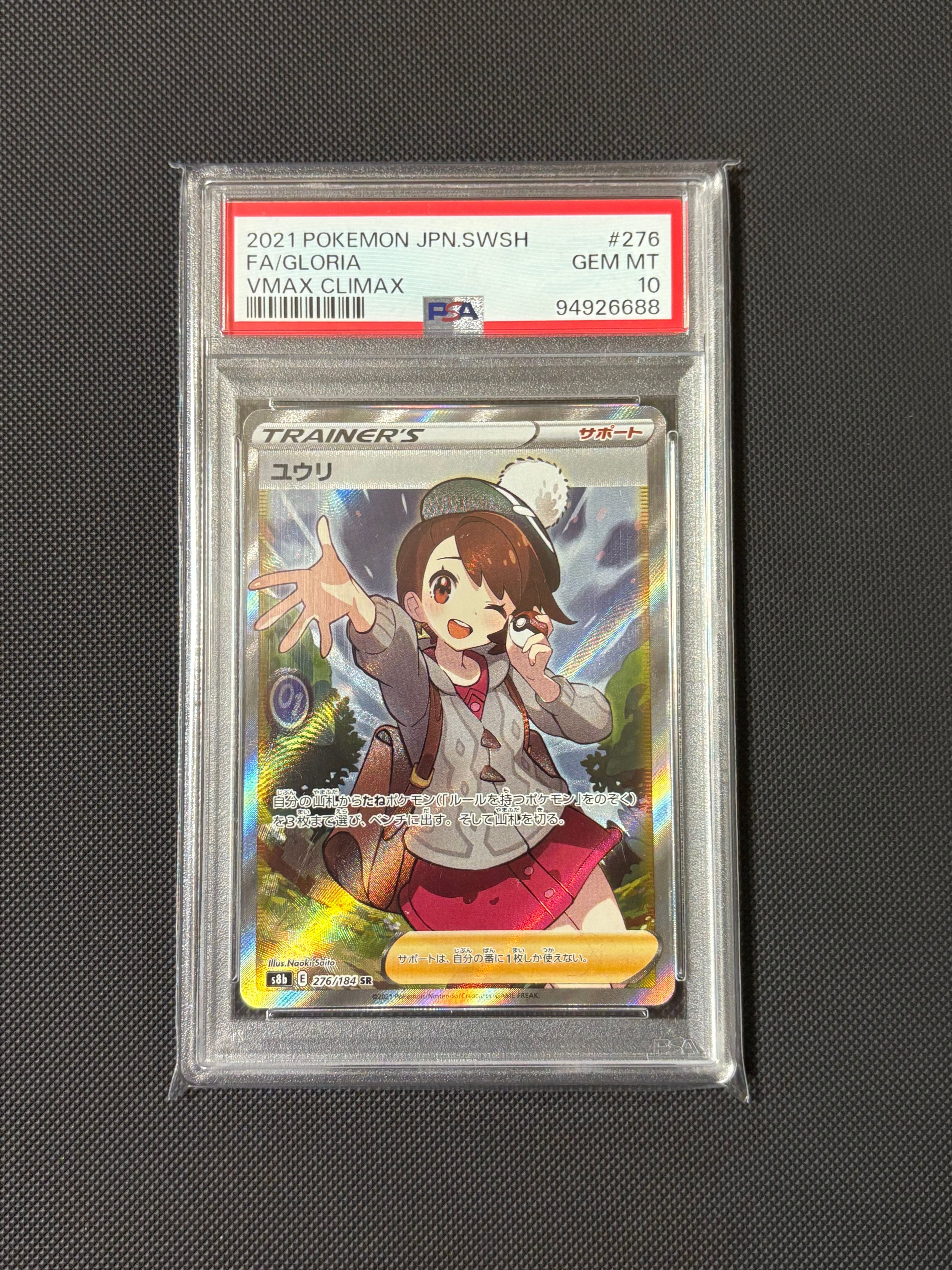 ユウリ SR[S8b 276/184](ハイクラスパック「VMAXクライマックス」)