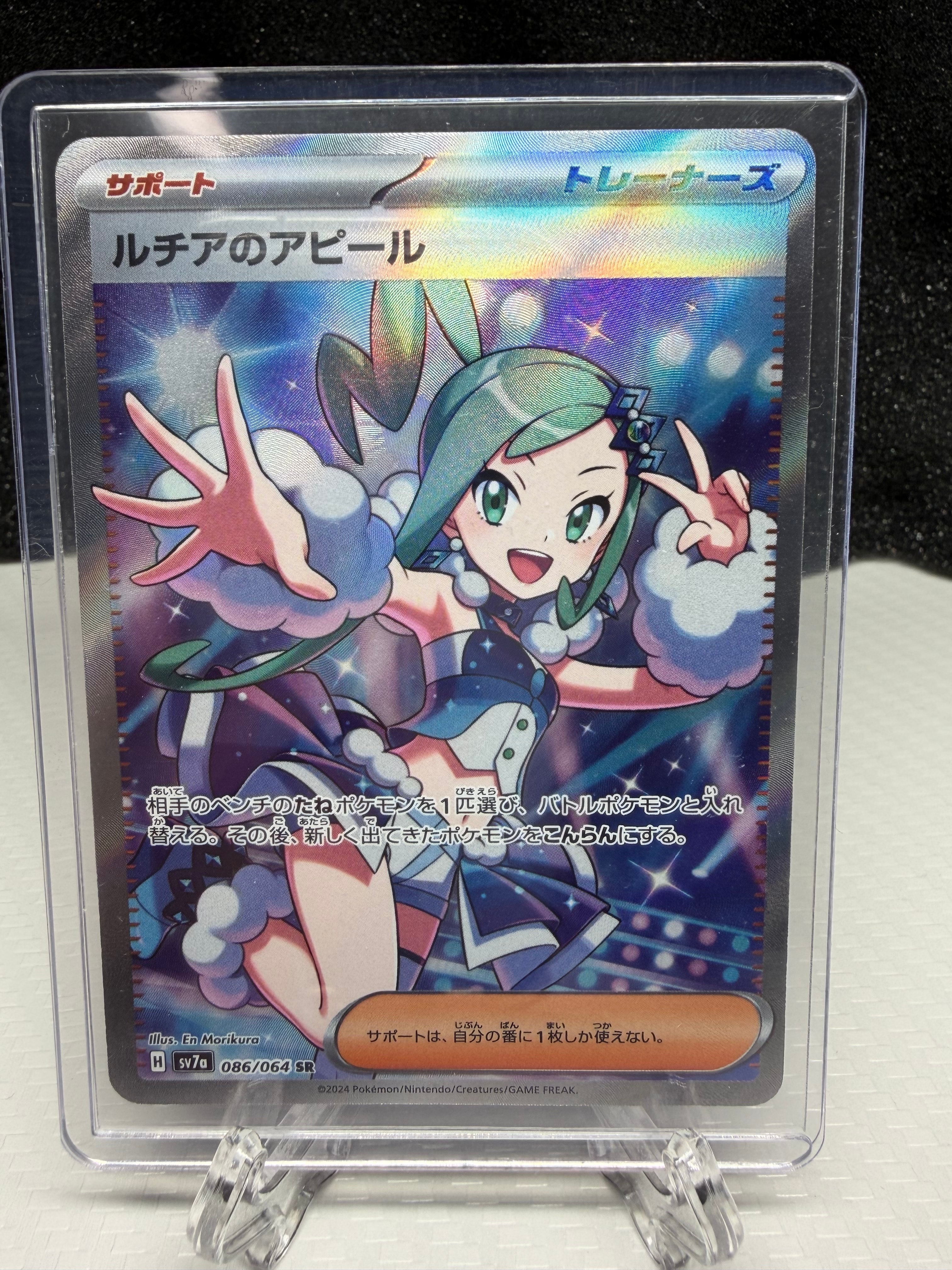 ルチアのアピール SR [SV7a 086/064](強化拡張パック「楽園ドラゴーナ」)