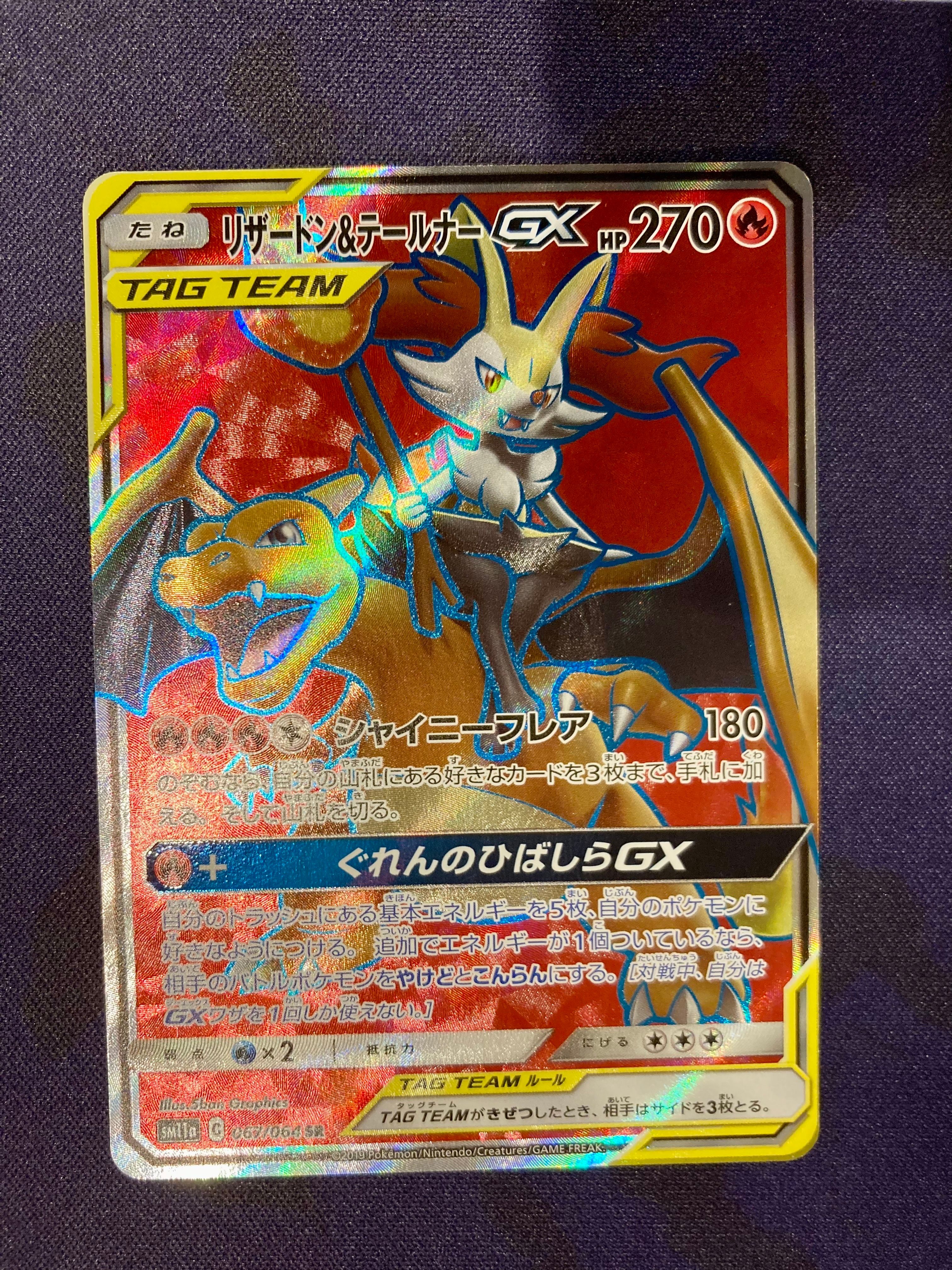 リザードン＆テールナーGX SR SM11a リミックスバウト 067/064 ポケカ】リザードン＆テールナーGX(SA)【SR】SM11A-068ポケモン
