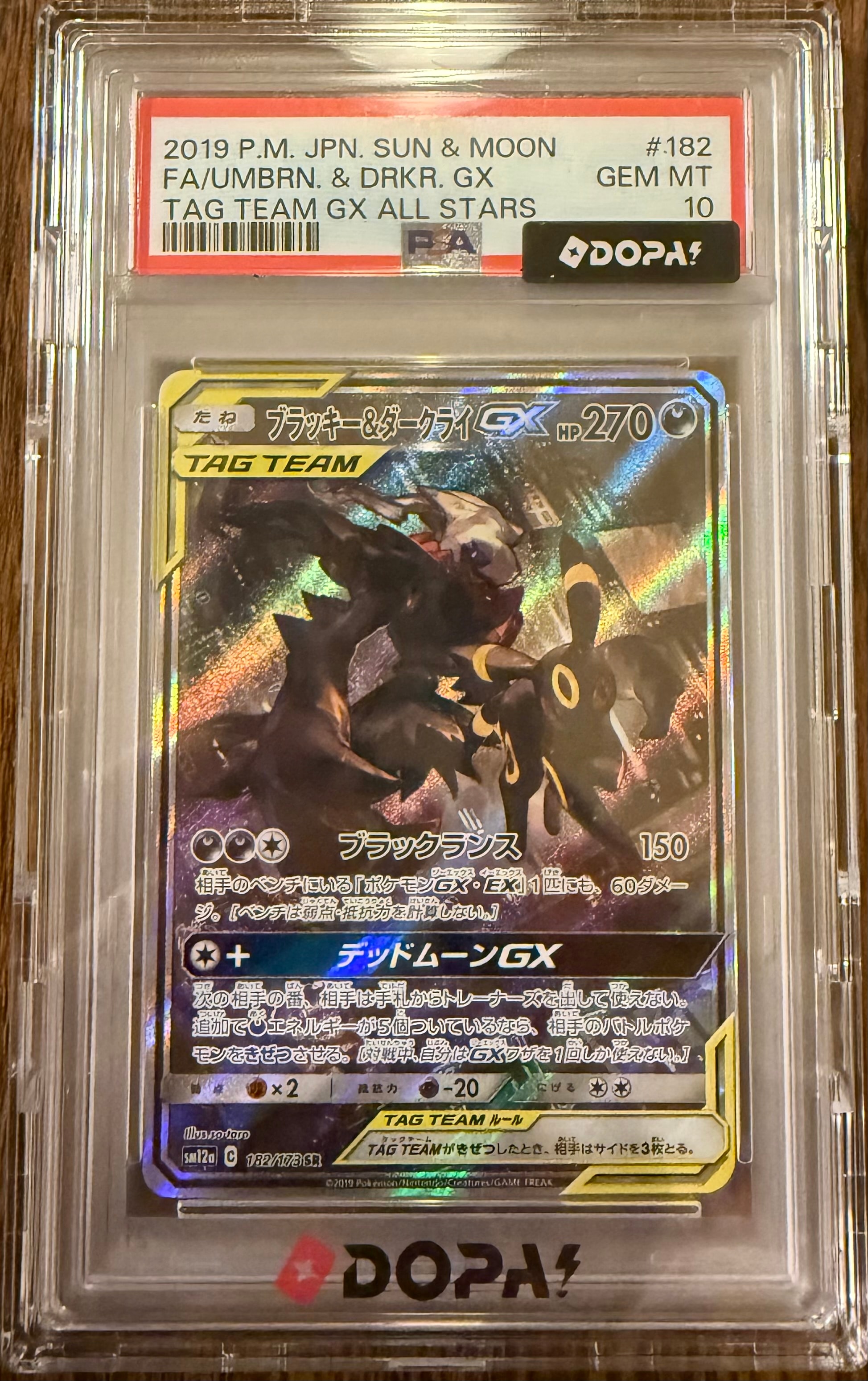 ブラッキー&ダークライGX SR: SA[SM12a 182/173](ハイクラスパック「TAG TEAM GX タッグオールスターズ」)