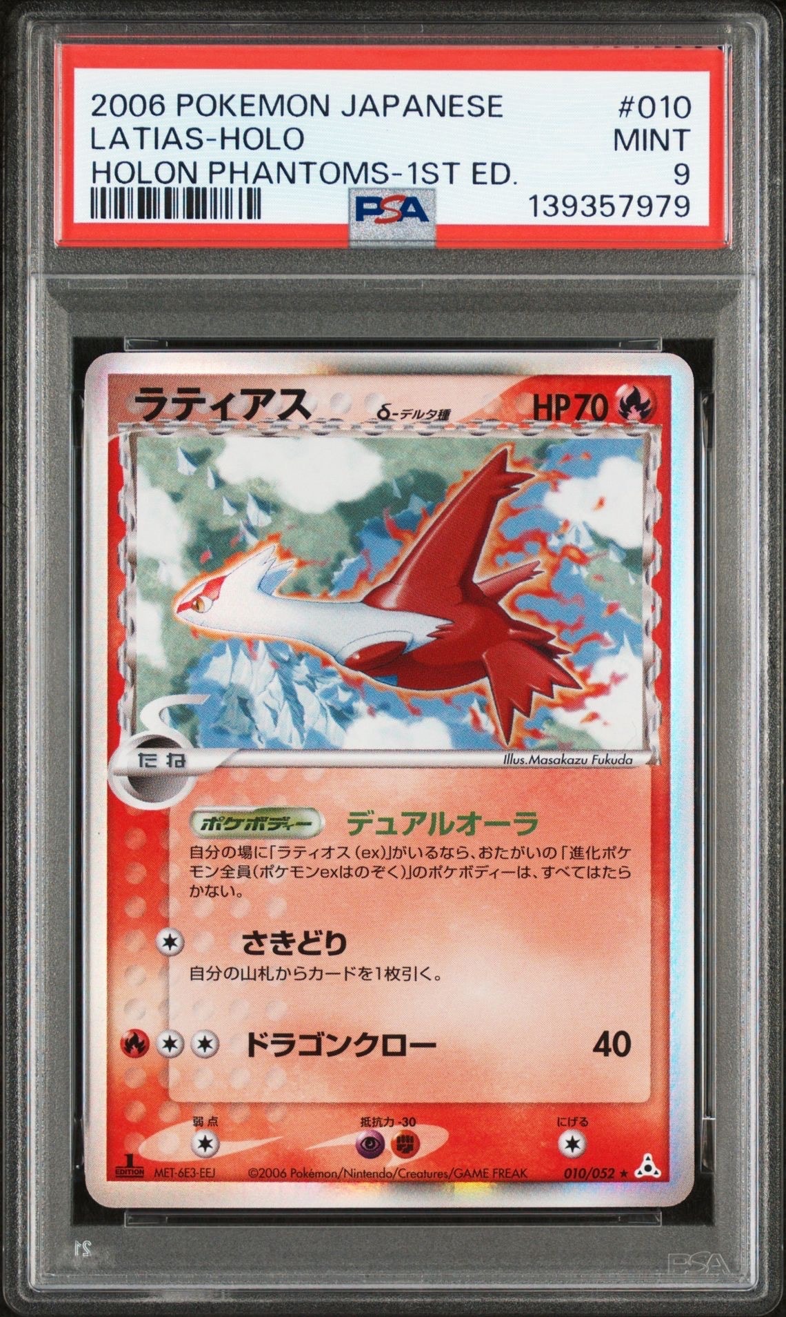 PSA9】ラティアスδ-デルタ種 R: 1ED[PCG7 010/052](拡張パック「ホロン
