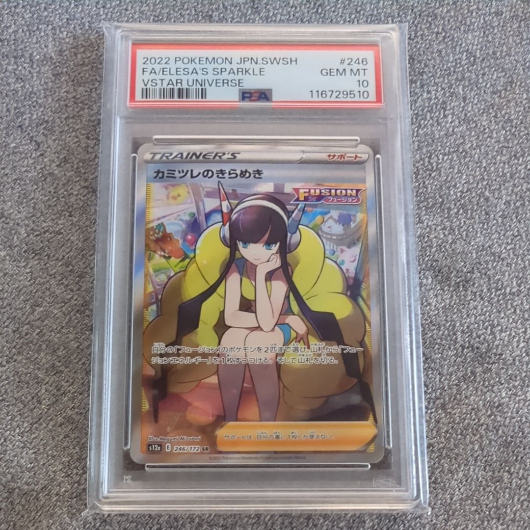 カミツレのきらめき SR[s12a 246/172](ハイクラスパック「VSTARユニバース」)