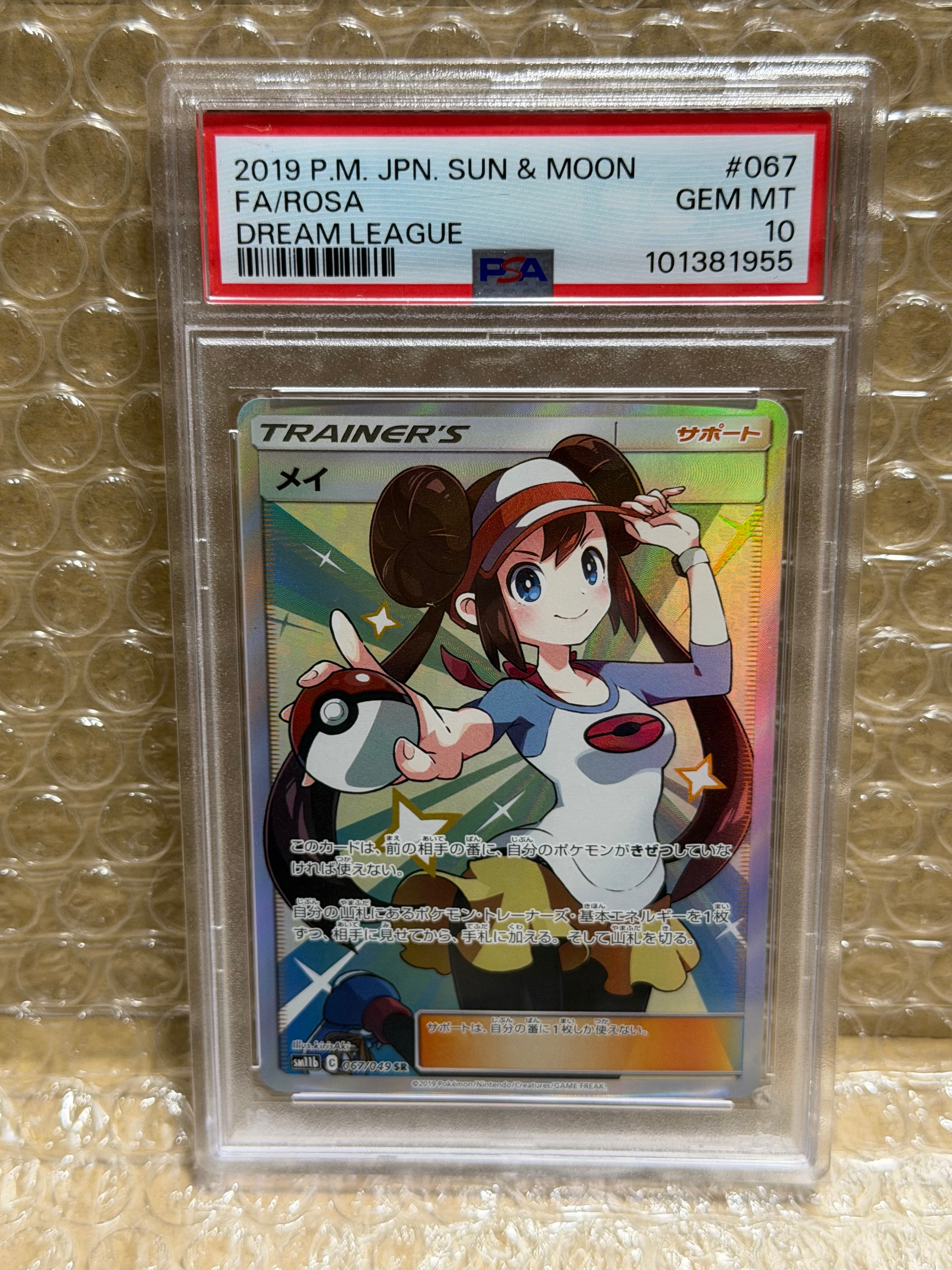 PSA10】メイ SR[SM11b 067/049](強化拡張パック「ドリームリーグ」) 1