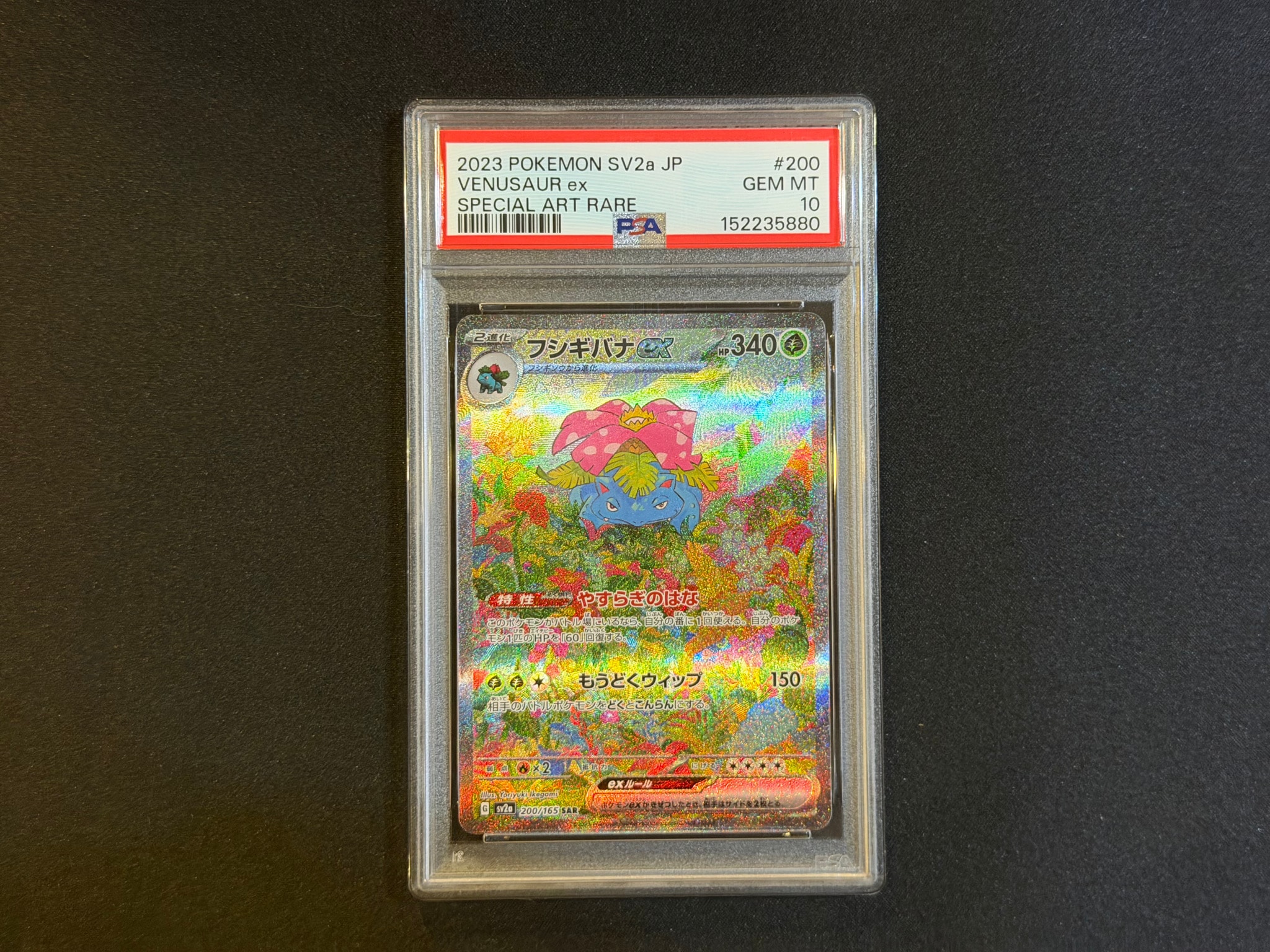フシギバナex SAR[SV2a 200/165](強化拡張パック「ポケモンカード151