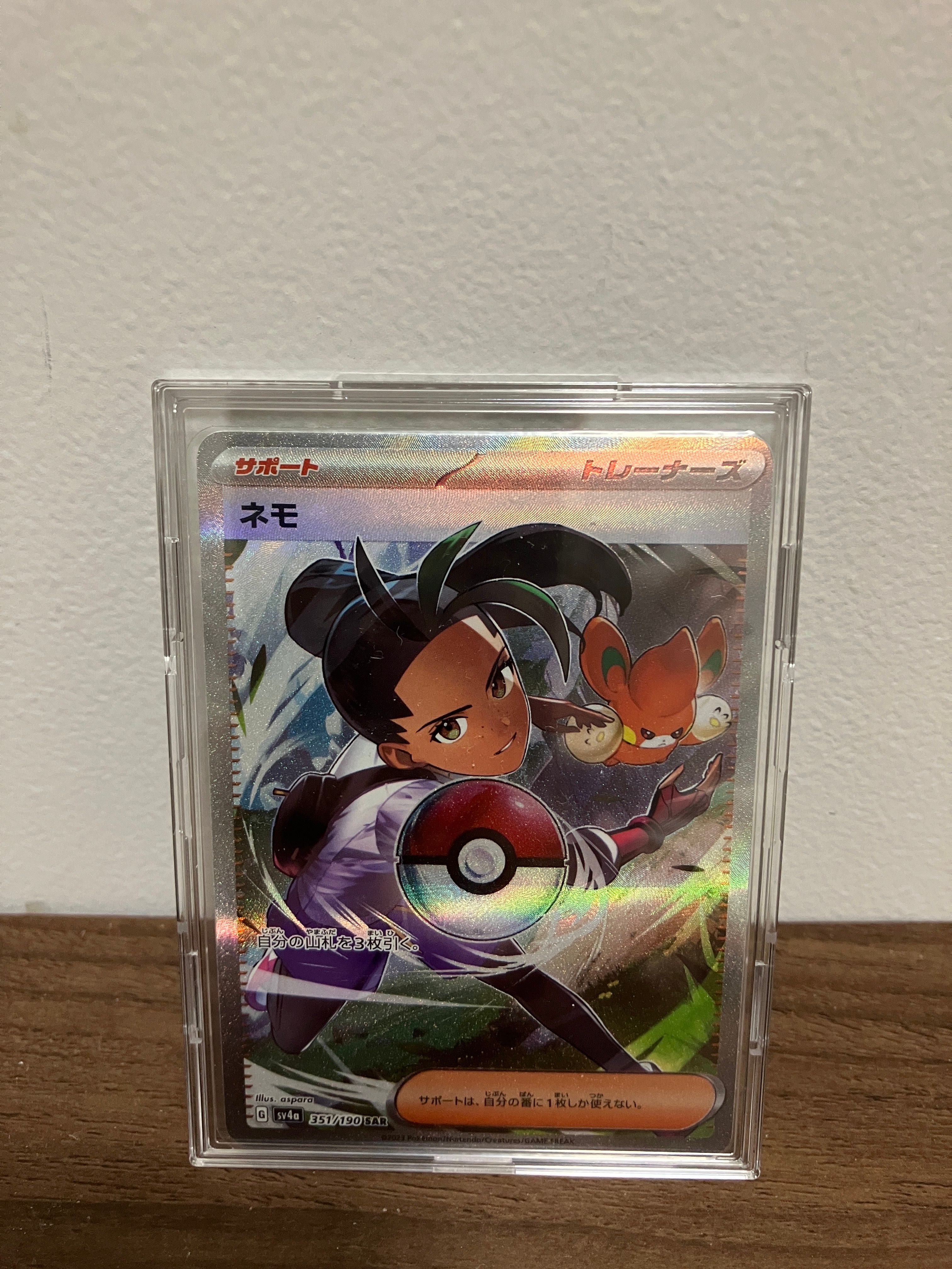 ネモ SAR [SV4a 351/190](ハイクラスパック「シャイニートレジャーex」)