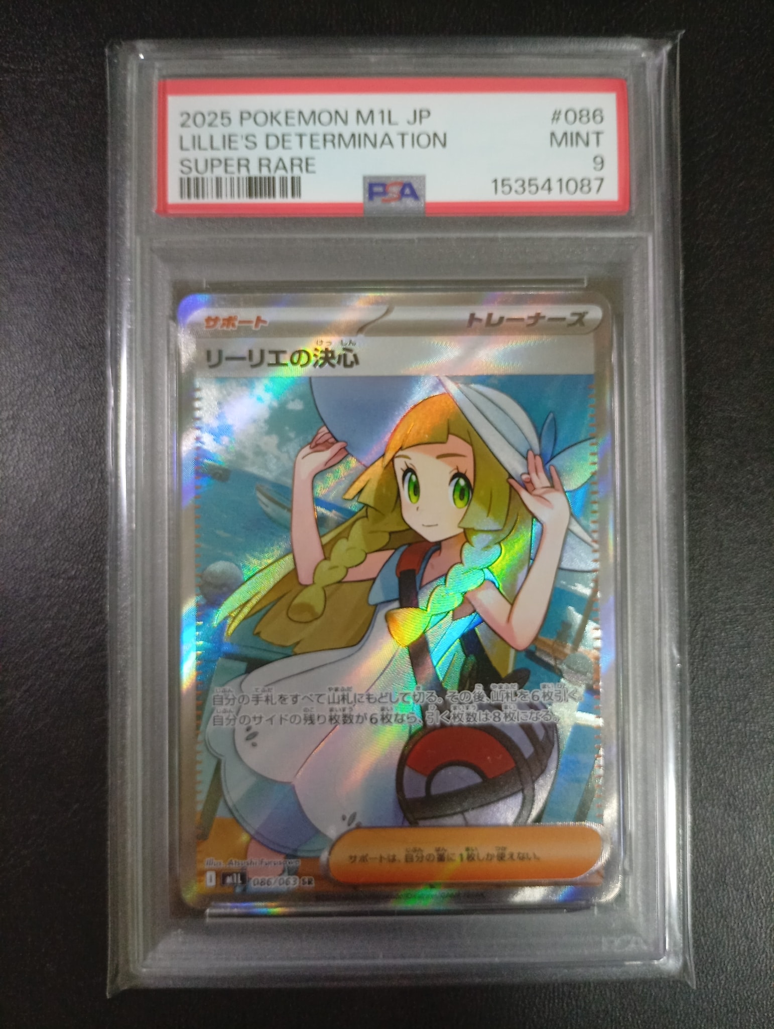 PSA10】リーリエの決心 SR [M1L 086/063](拡張パック「メガブレイブ