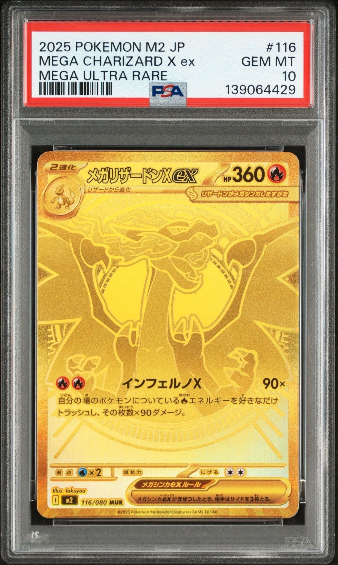 メガリザードンXex MUR [M2 116/080](拡張パック「インフェルノX」)