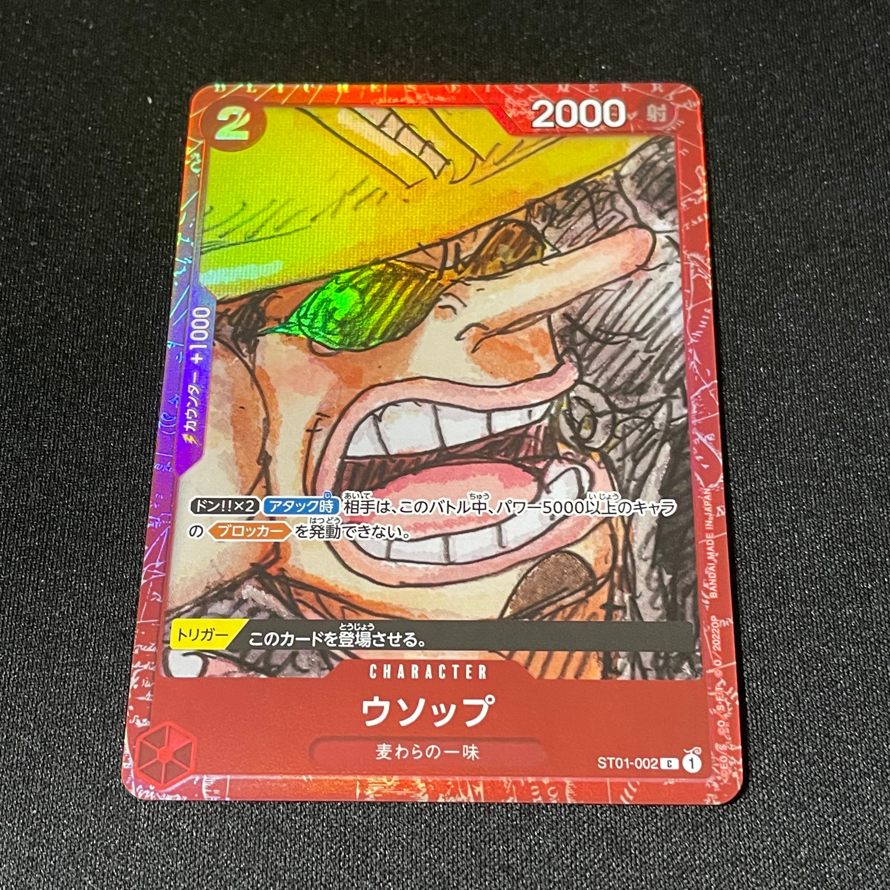 ウソップ C [ST01-002] (プレミアムカードコレクション ‐ONE PIECE FILM RED ‐)