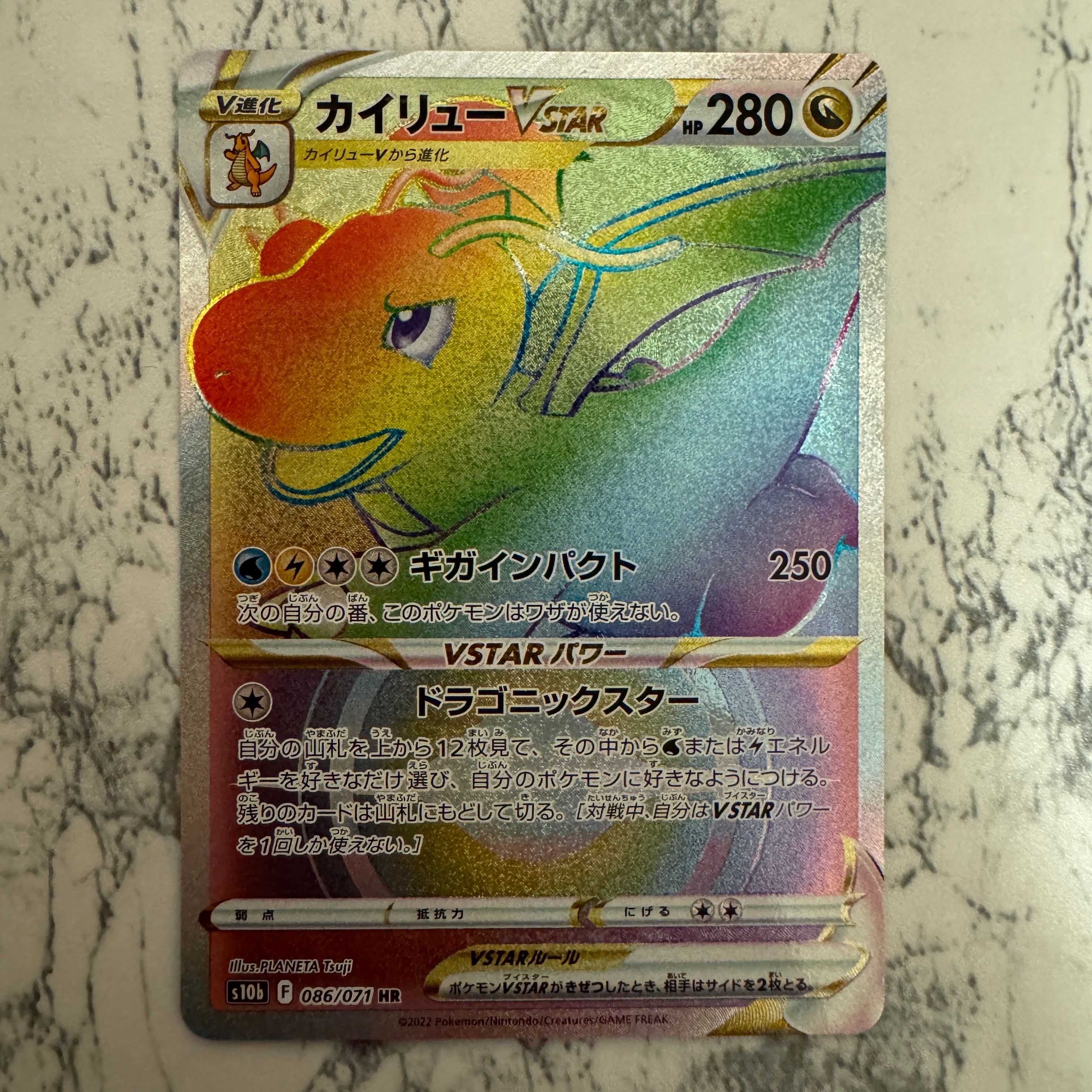 ポケカ カイリューVSTAR HR PSA10 2026年最新】カイリューvstar hr psa10の人気アイテム - メルカリ