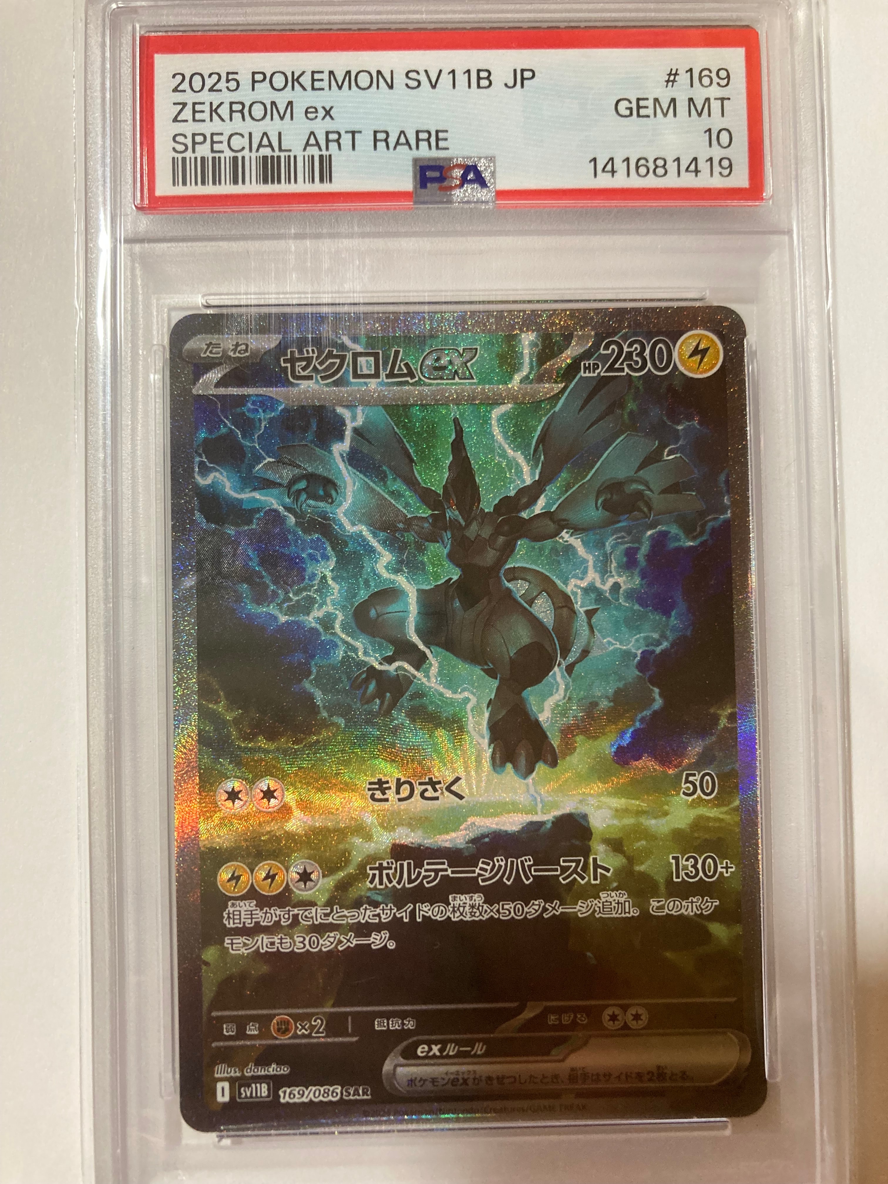 ゼクロムex SAR [SV11B 169/086](拡張パック「ブラックボルト」)の新品