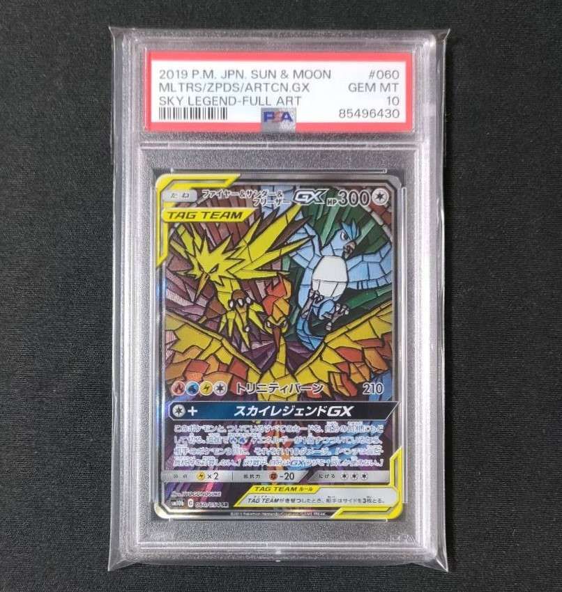 ファイヤー&サンダー&フリーザーGX SR: SA (三鳥) [SM10b 060/054](強化拡張パック「スカイレジェンド」)