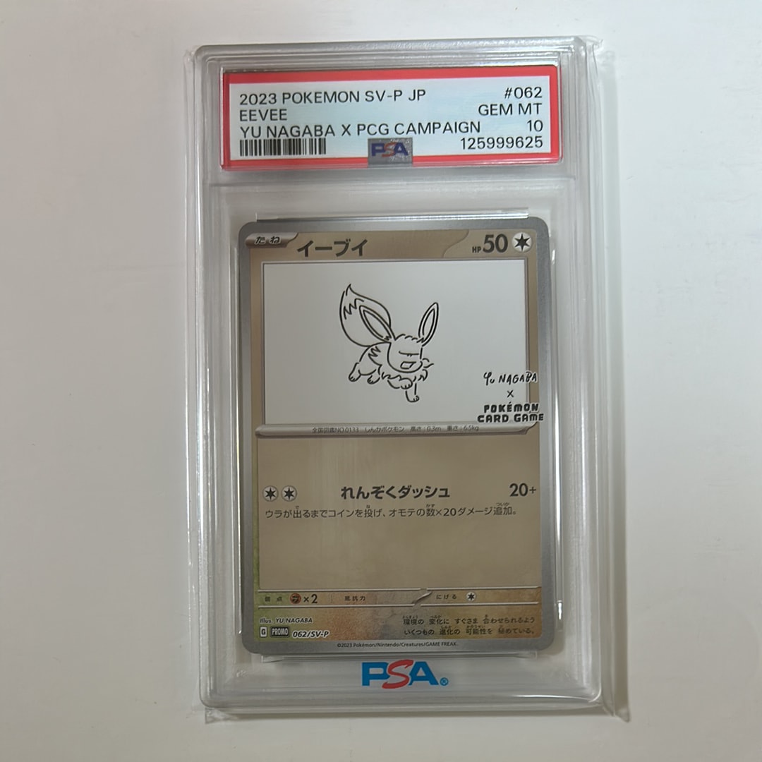PSA10】イーブイ: プロモ [SV-P 062](「YU NAGABA×ポケモンカード