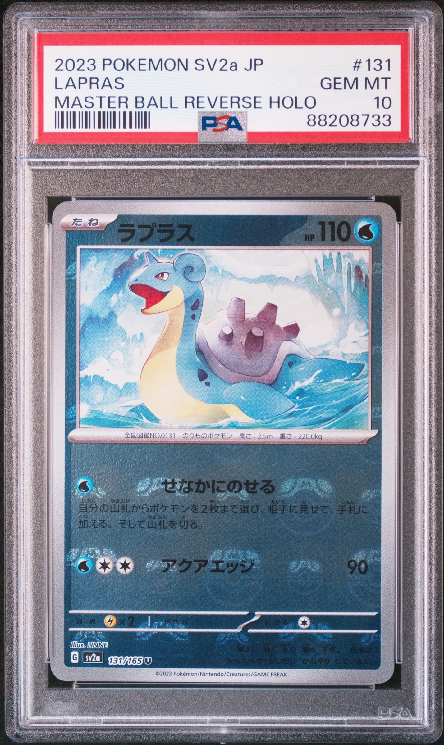 ラプラス U: マスターボールミラー[SV2a 131/165](強化拡張パック「ポケモンカード151」)