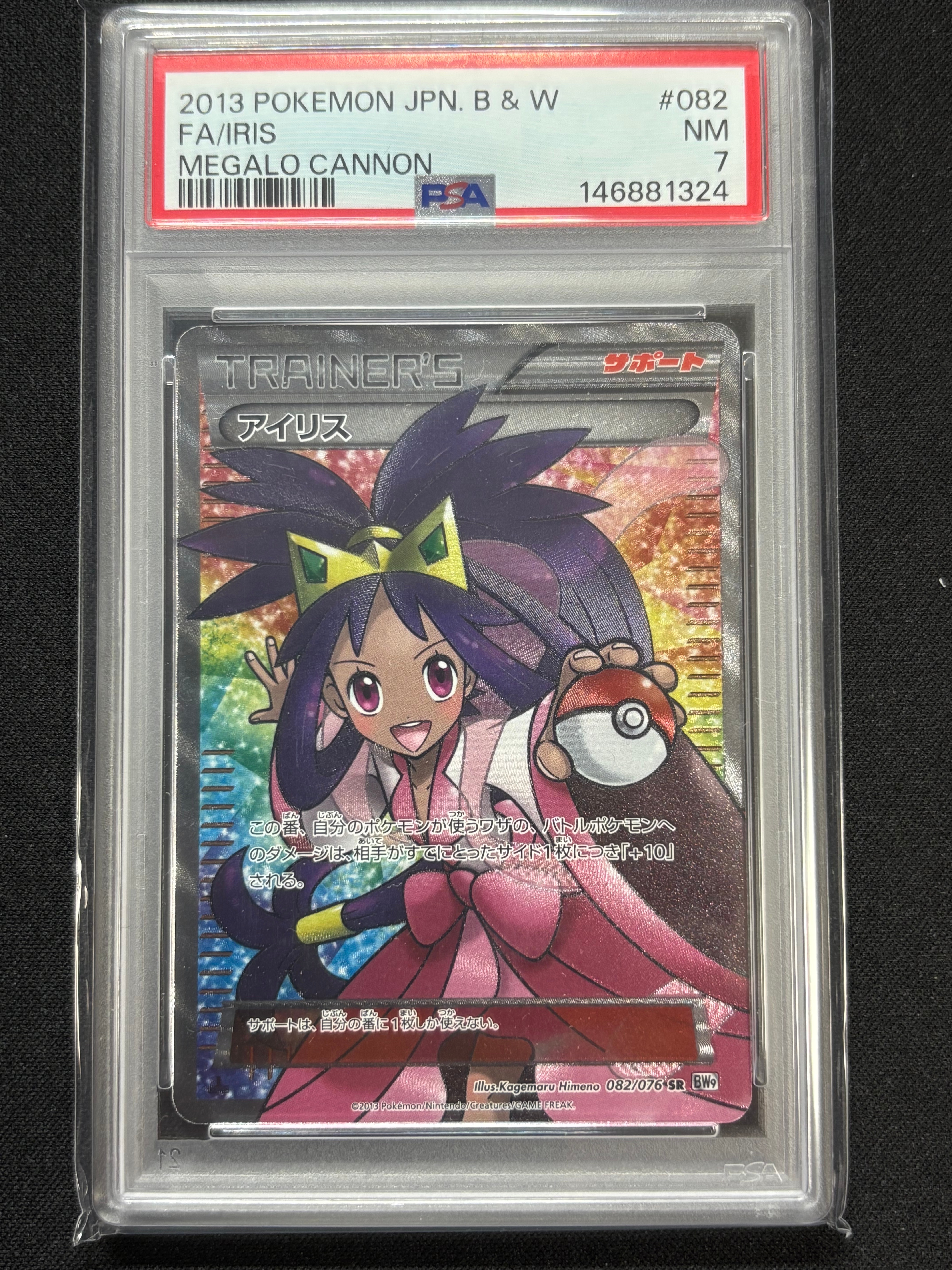 PSA10】アイリス SR[BW9 082/076](拡張パック「メガロキャノン」) 1枚