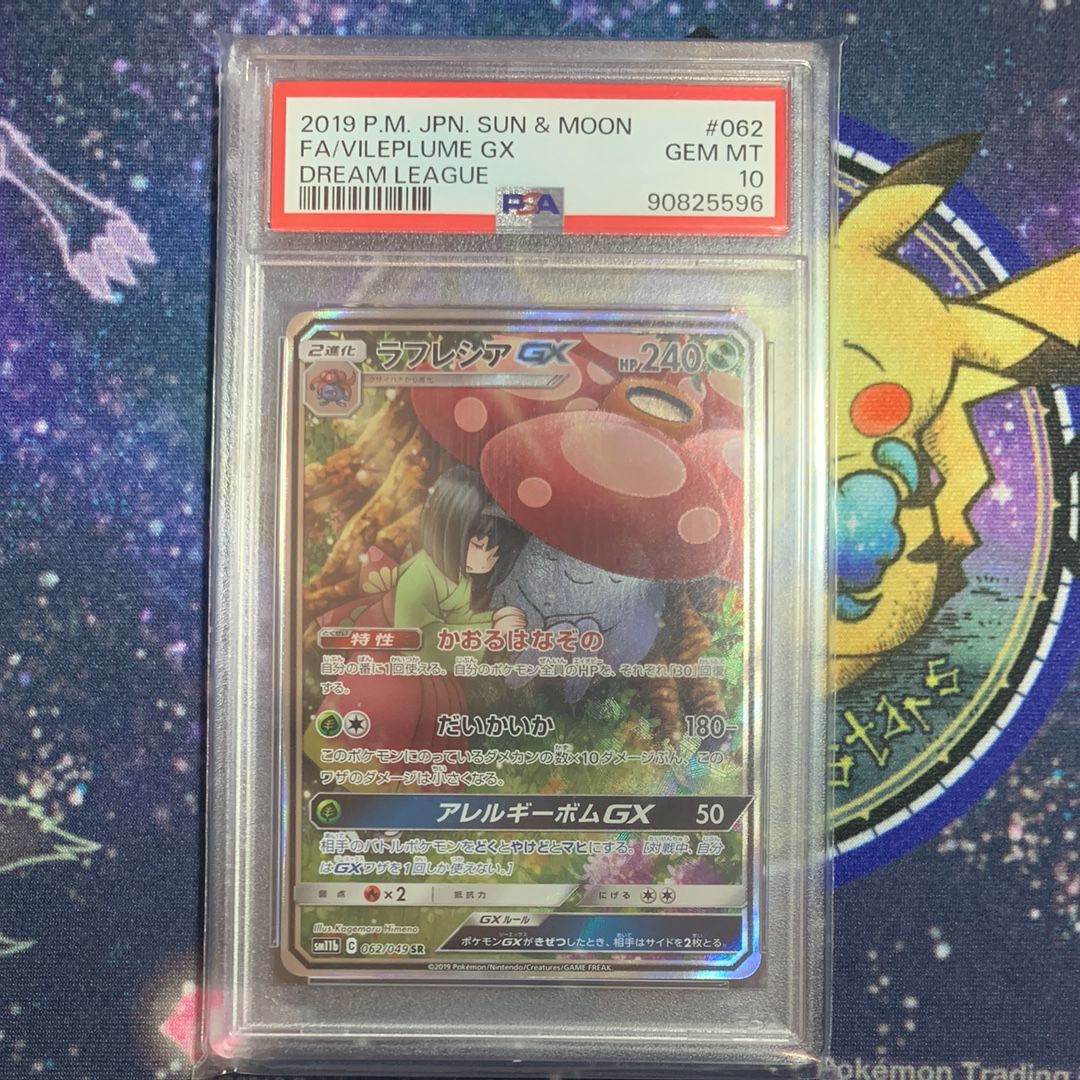 ラフレシアGX SR: SA[SM11b 062/049](強化拡張パック「ドリームリーグ」)