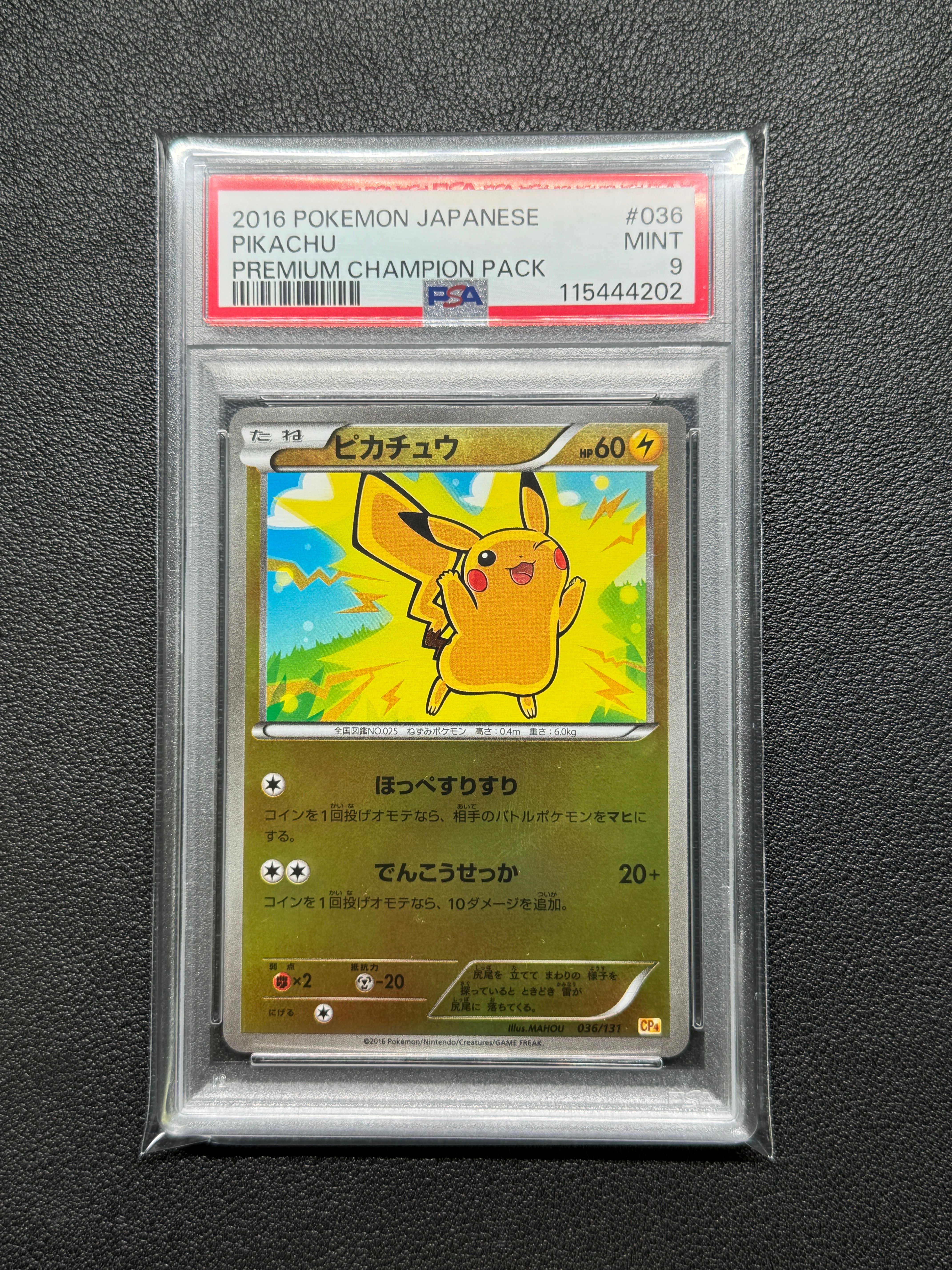 ピカチュウ [CP4 036/131](プレミアムチャンピオンパック「EX×M×BREAK」)