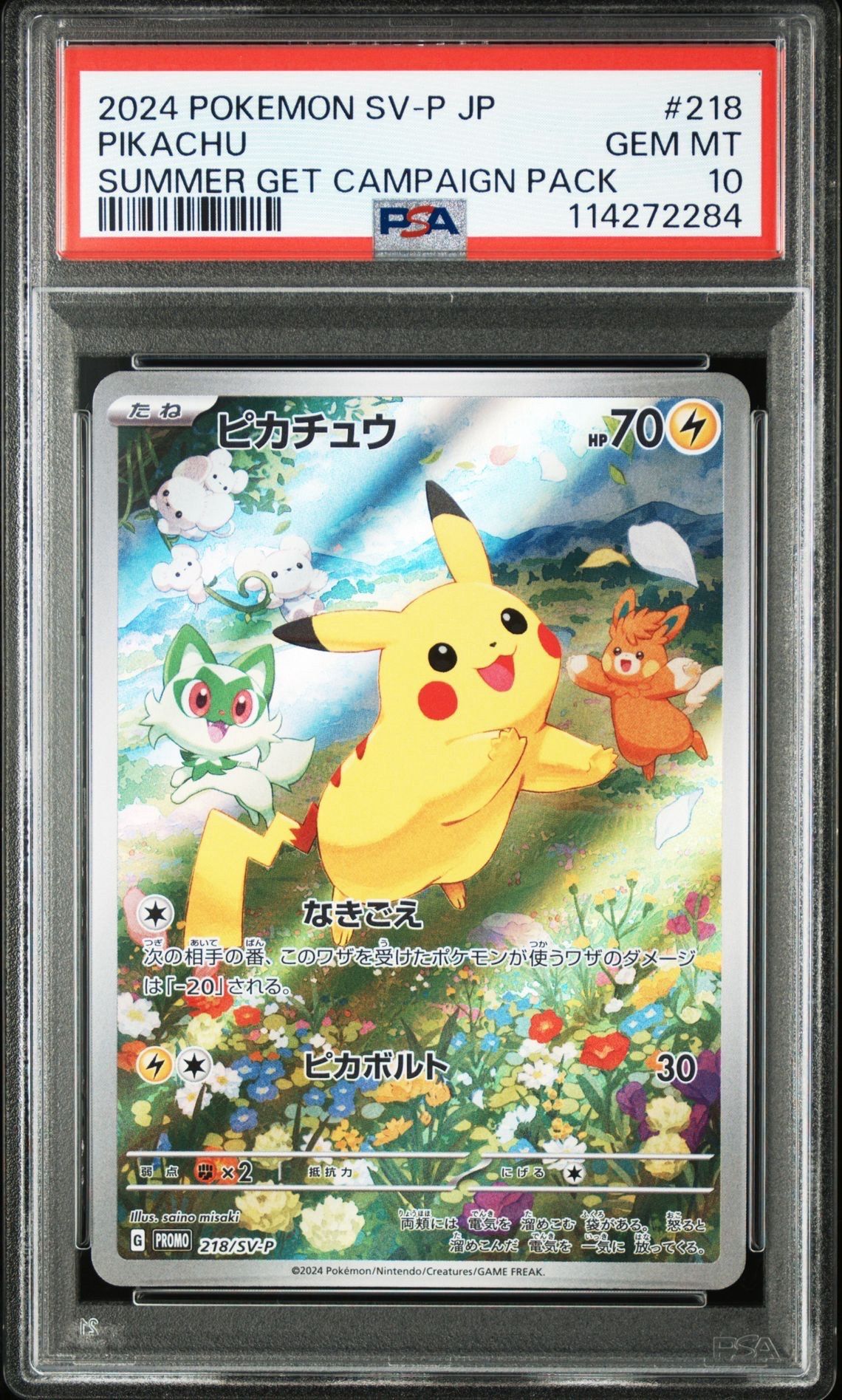 ピカチュウ P [SV-P 218](プロモカードパック「ポケカの夏がキタ!プロモカードGetキャンペーン!」)