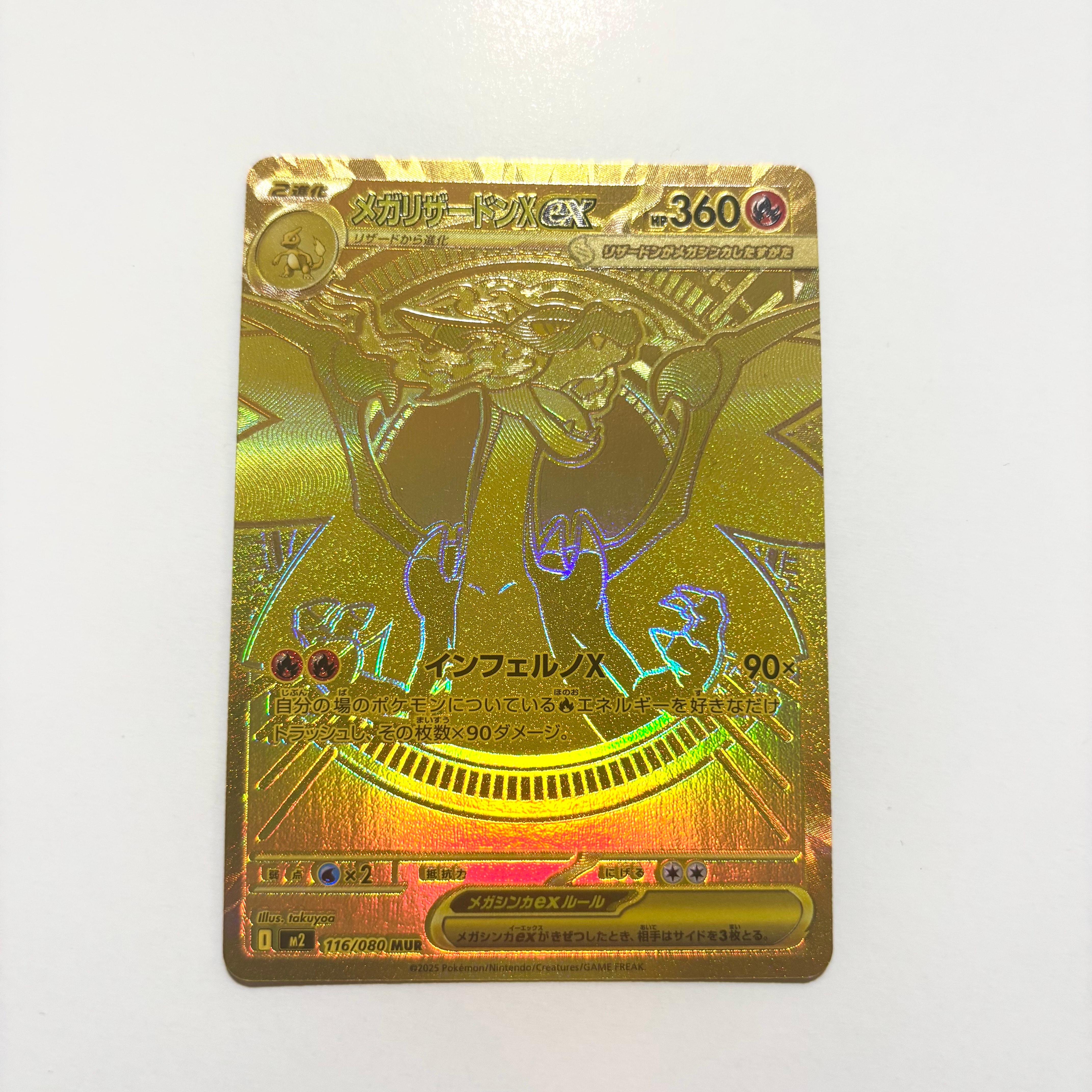 メガリザードンXex MUR [M2 116/080](拡張パック「インフェルノX」)の