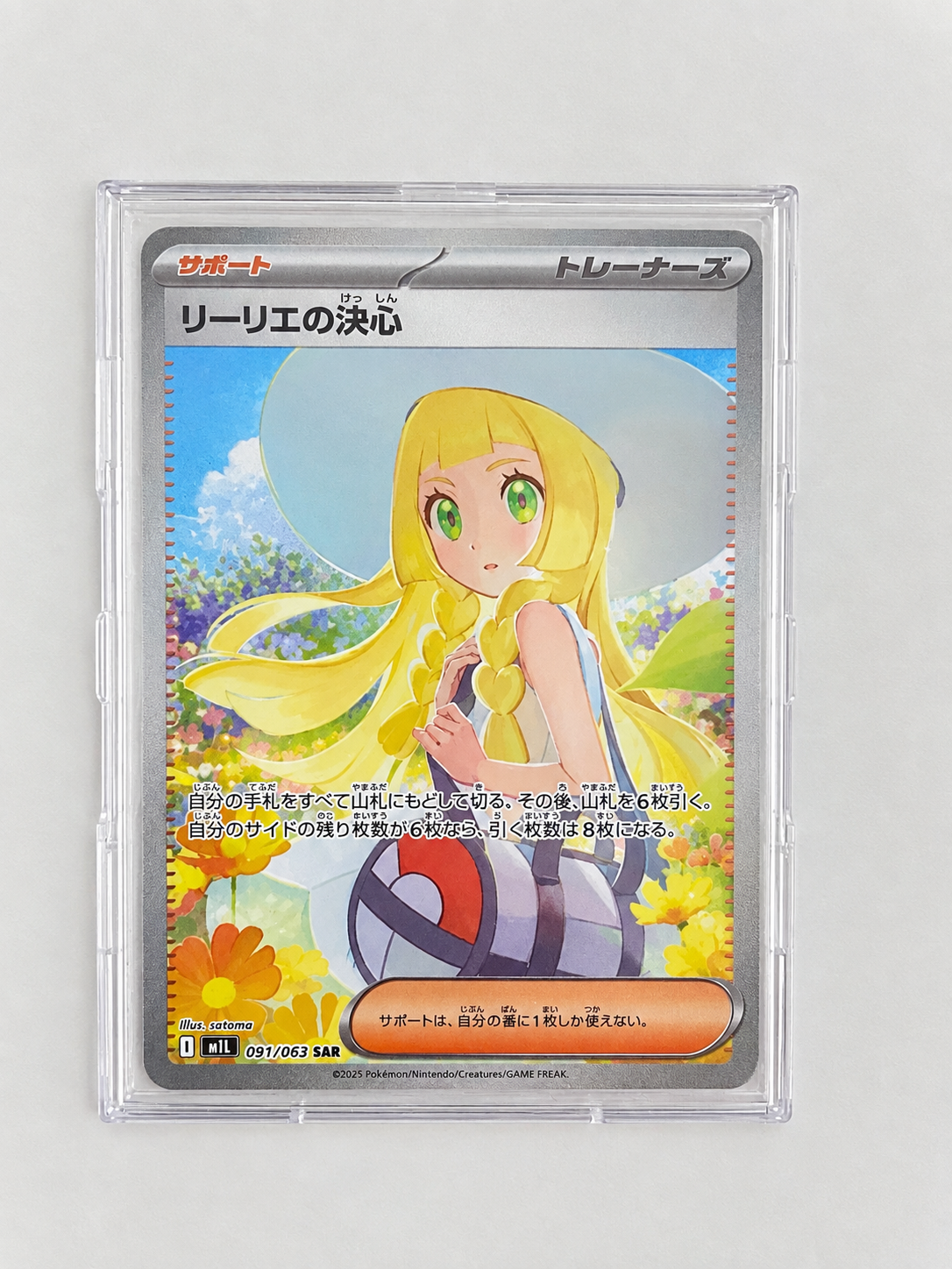 PSA9】リーリエの決心 SAR [M1L 091/063](拡張パック「メガブレイブ