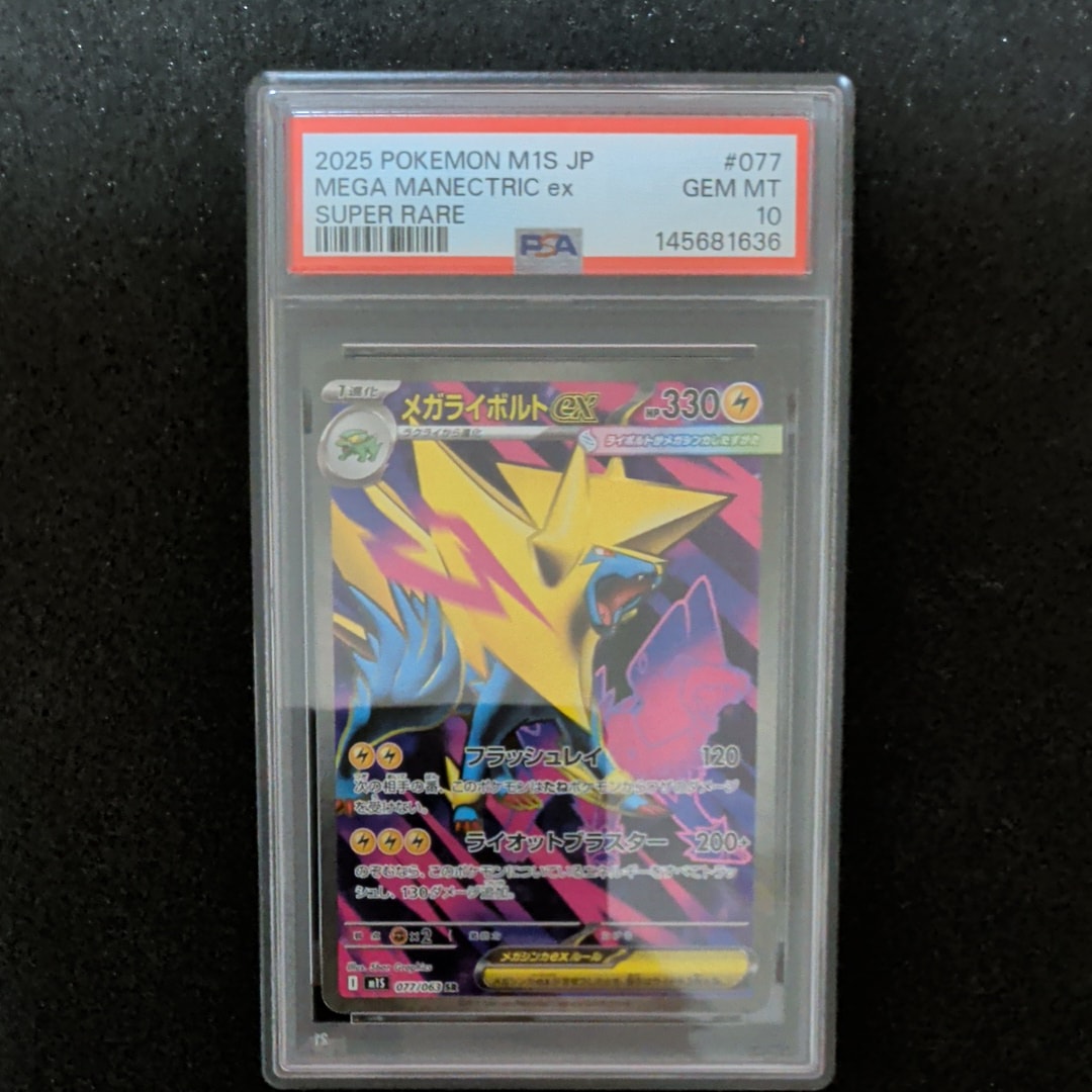 メガライボルトex SR [M1S 077/063](拡張パック「メガシンフォニア