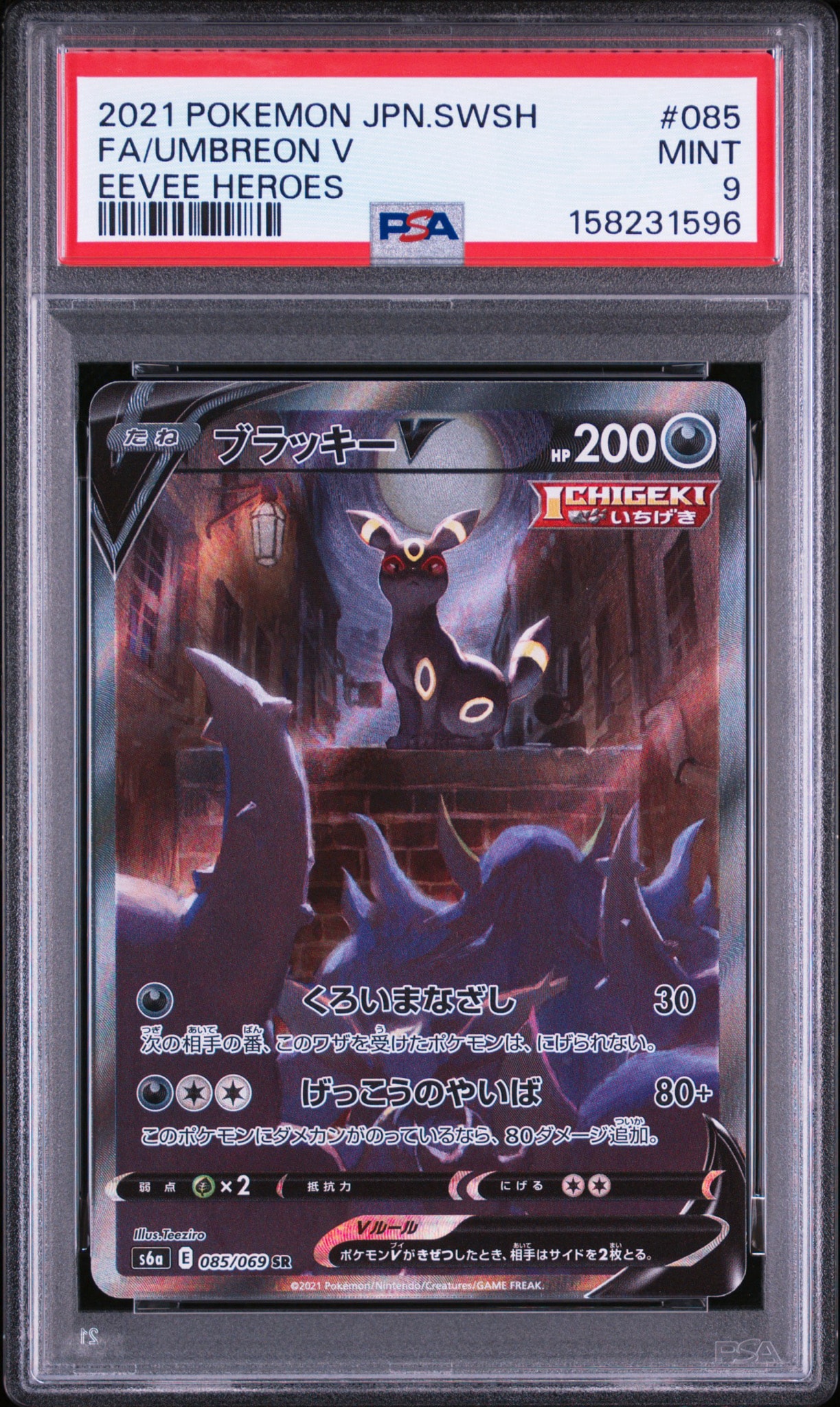 ブラッキーV SR: SA[S6a 085/069](強化拡張パック「イーブイヒーローズ
