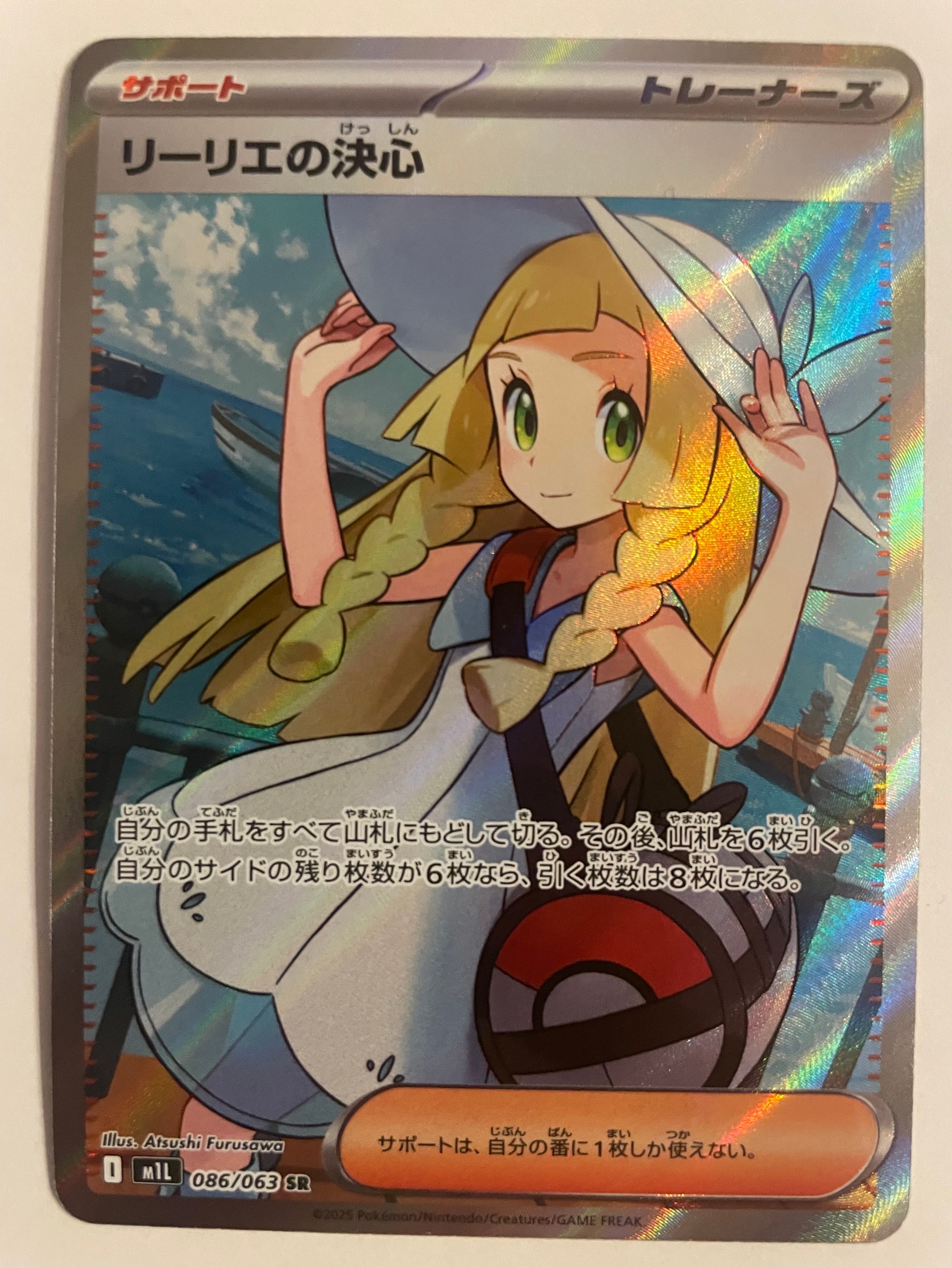 ハ*き様 リーリエの決心　SR メガブレイブ　M1L 086/063 PSA9 リーリエの決心 SAR [M1L 091/063](拡張パック「メガブレイブ」)の新品
