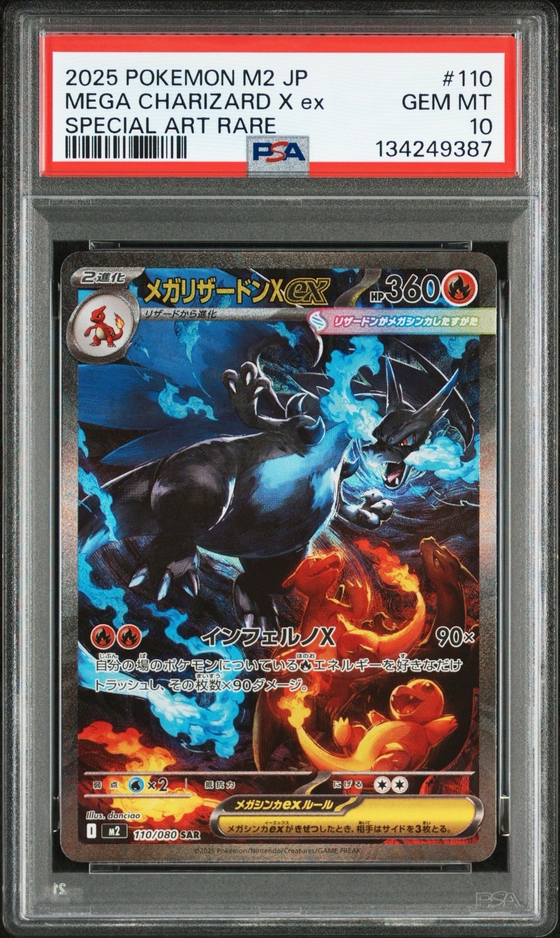 メガリザードンXex SAR [M2 110/080](拡張パック「インフェルノX」)
