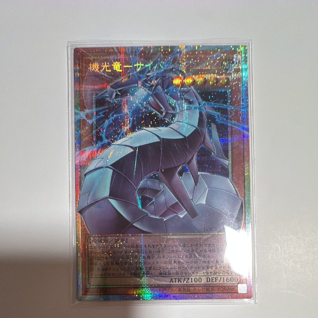 機光竜-サイバー・ドラゴン PSE :オーバーフレーム [LOCR-JP005](リミットオーバーコレクション ザ ライバルズ)