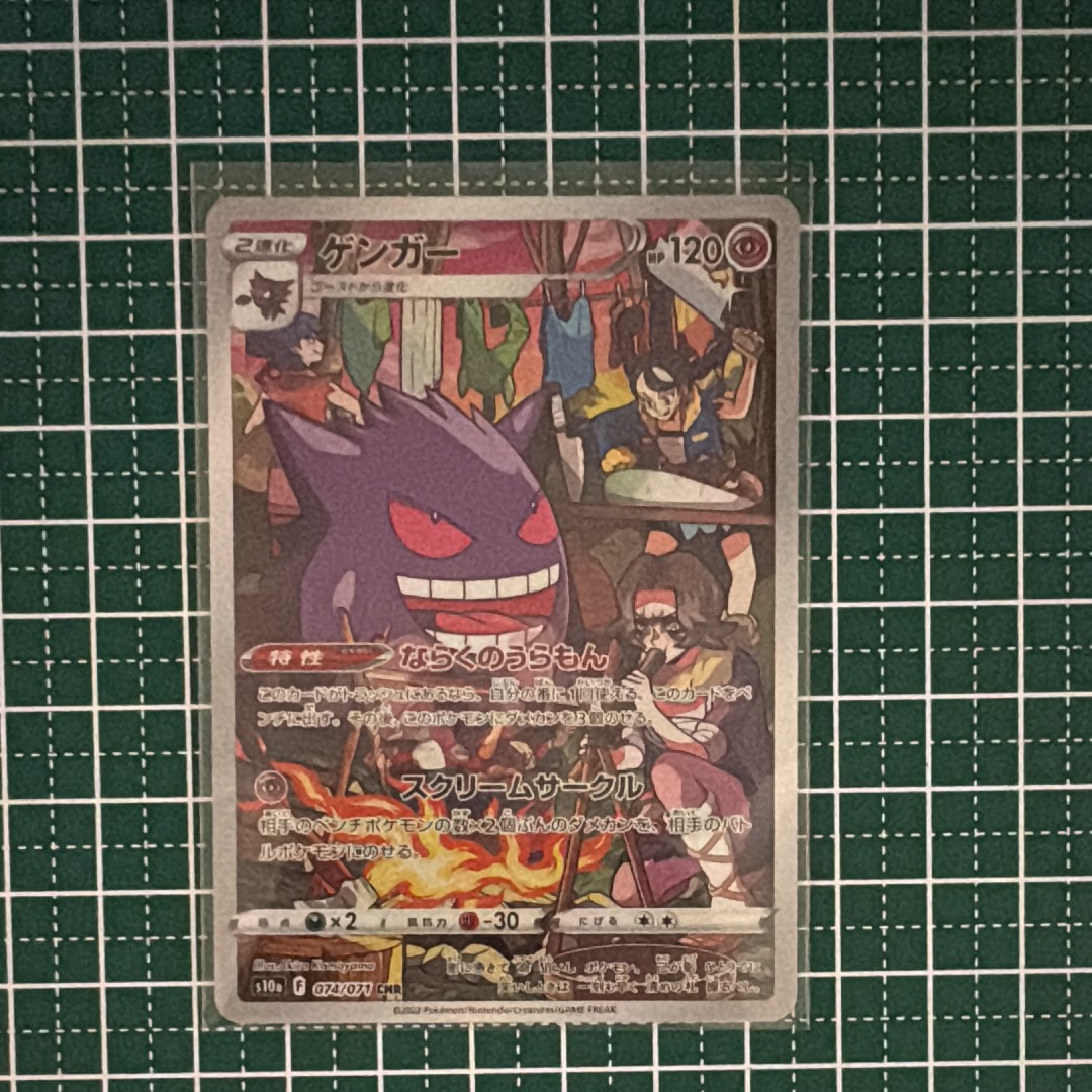 ゲンガー CHR[s10a 074/071](強化拡張パックダークファンタズマ ゲンガー CHR[s10a 074/071](強化拡張パック「ダークファンタズマ」)の
