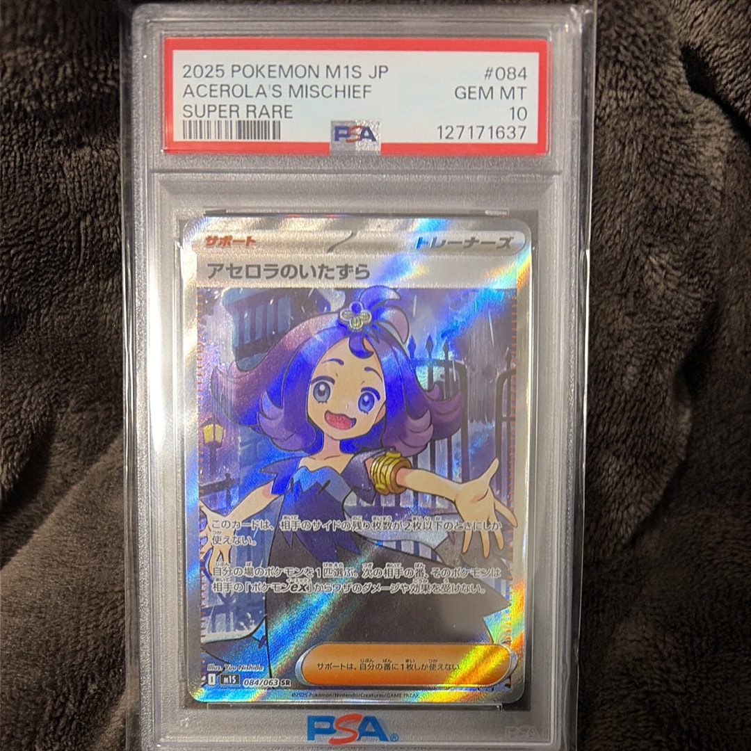 PSA10】アセロラのいたずら SR [M1S 084/063](拡張パック「メガ